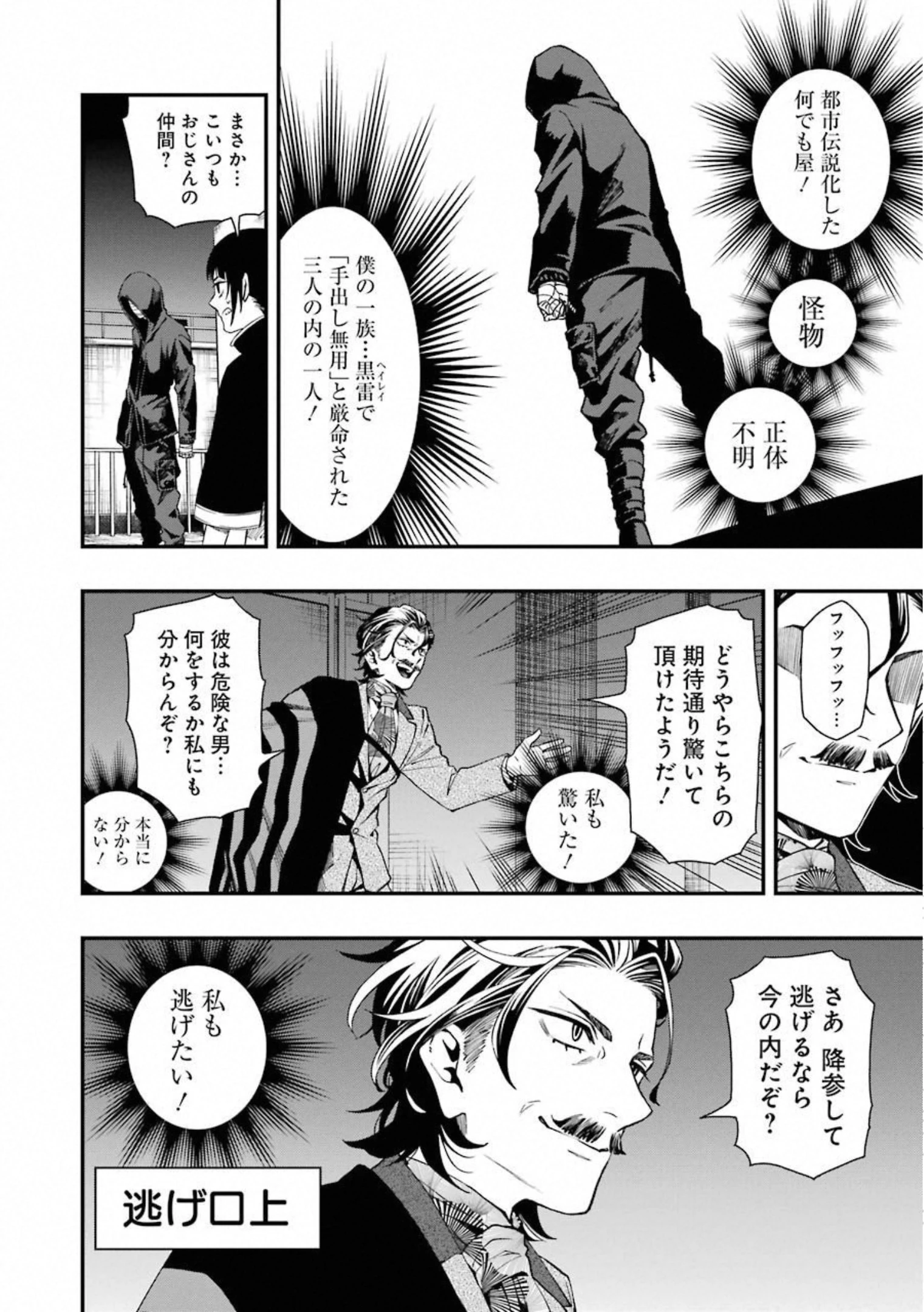 デッドマウント・デスプレイ 第33話 - 6
