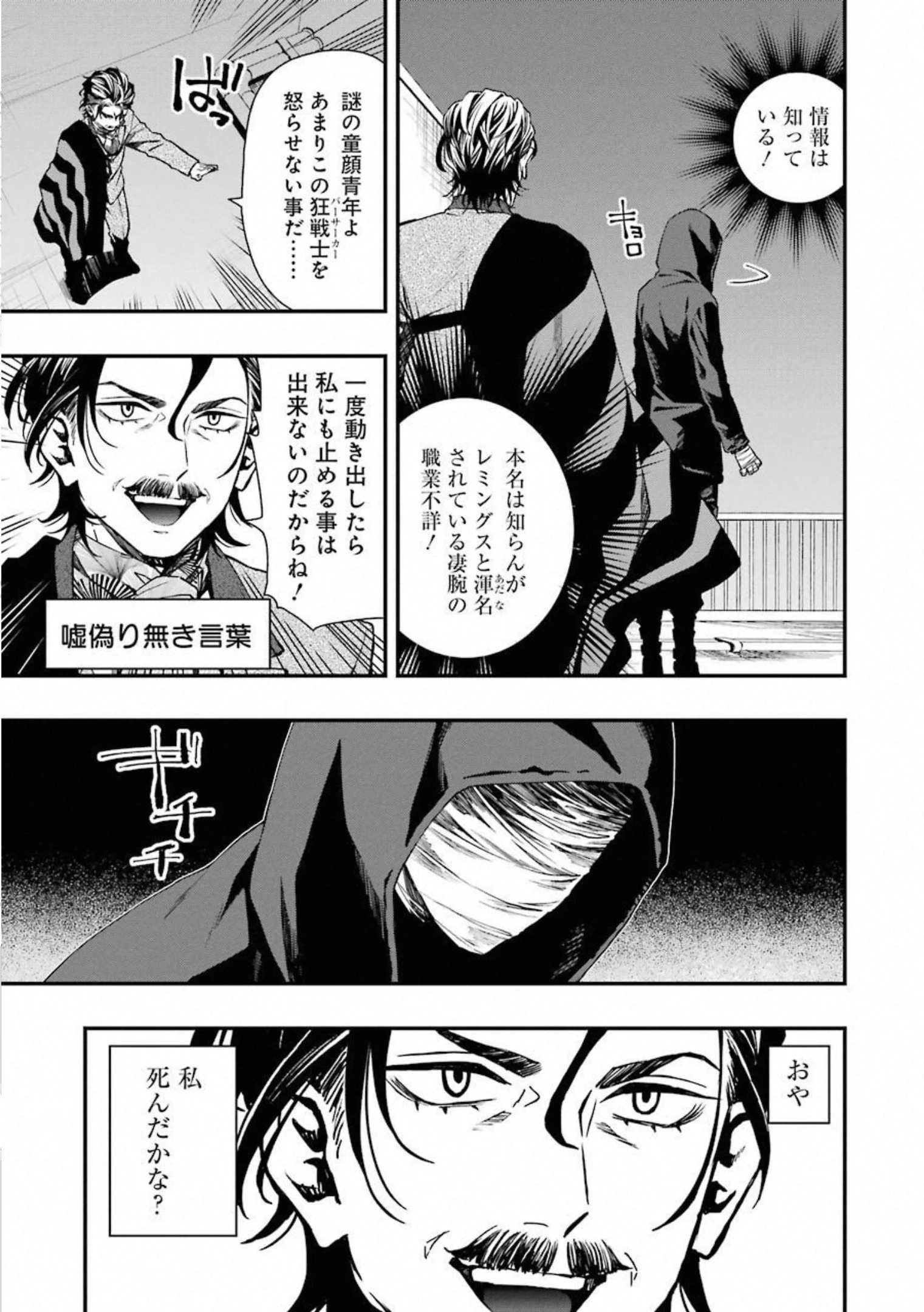 デッドマウント・デスプレイ 第33話 - 7