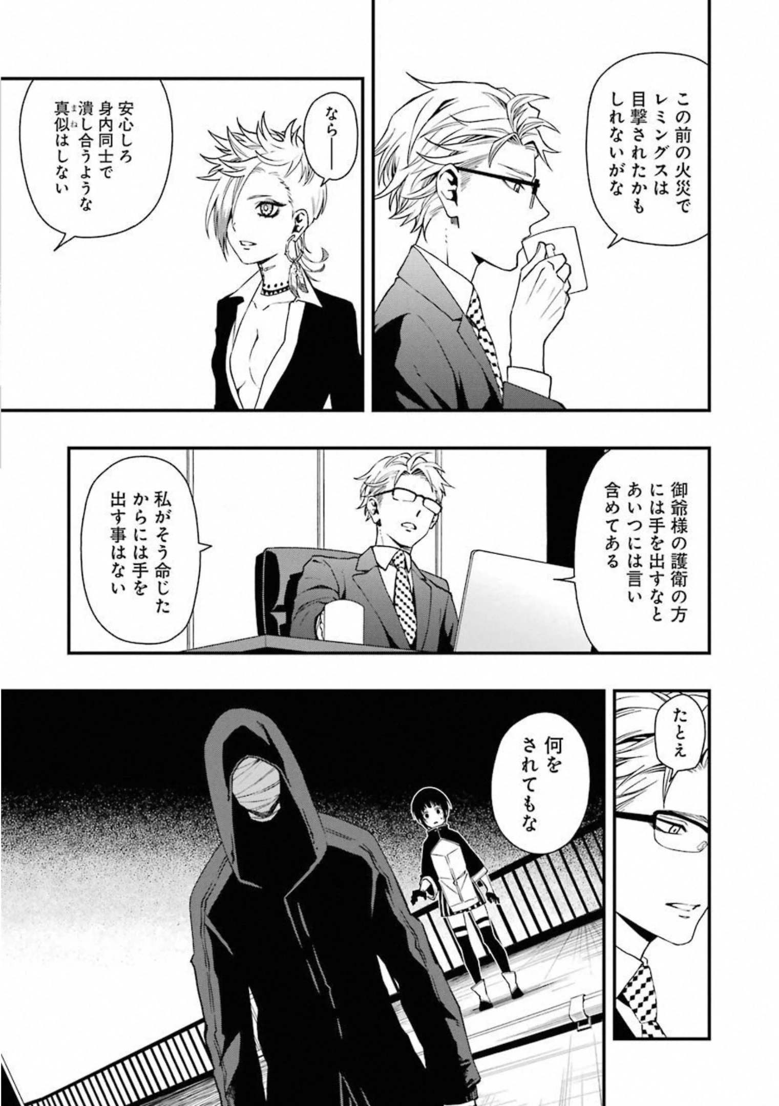 デッドマウント・デスプレイ 第33話 - 9