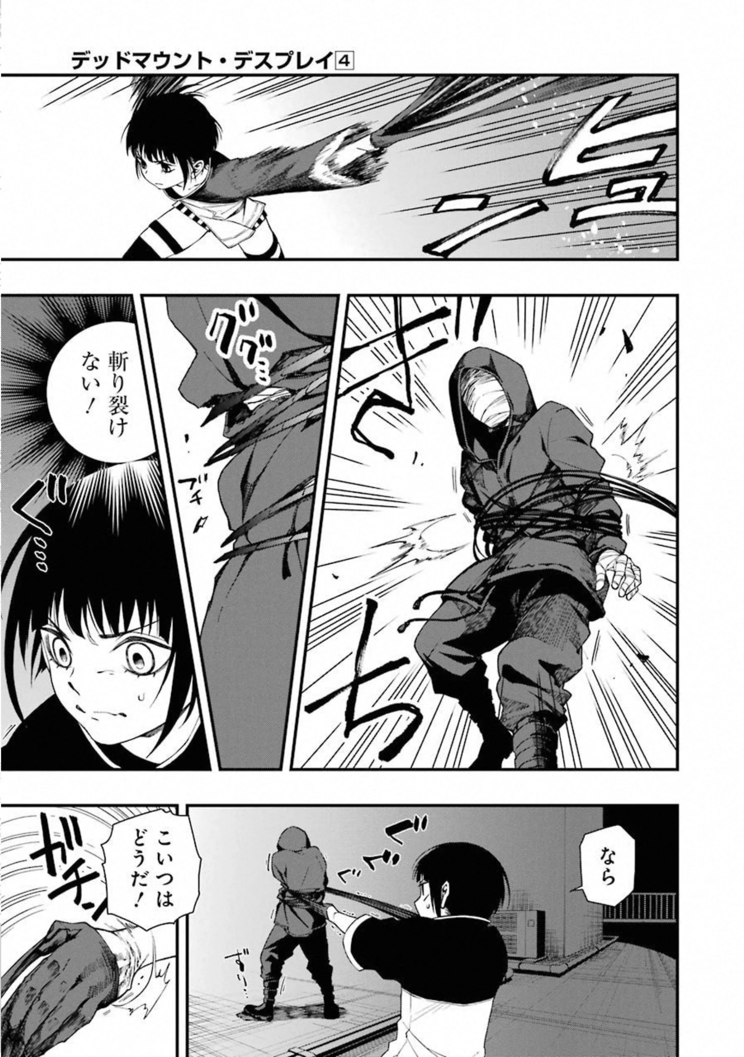 デッドマウント・デスプレイ 第33話 - 11