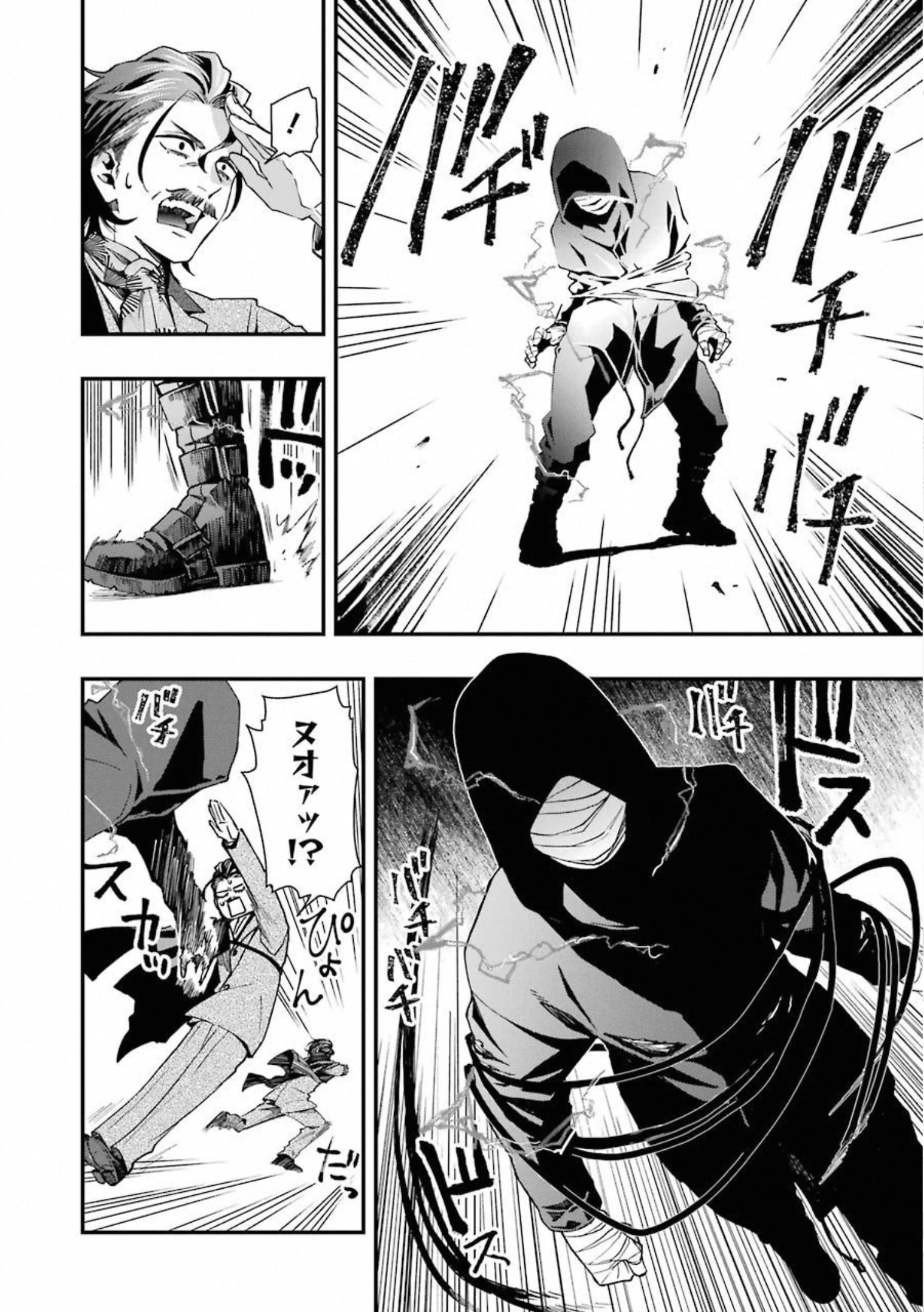 デッドマウント・デスプレイ 第33話 - 12
