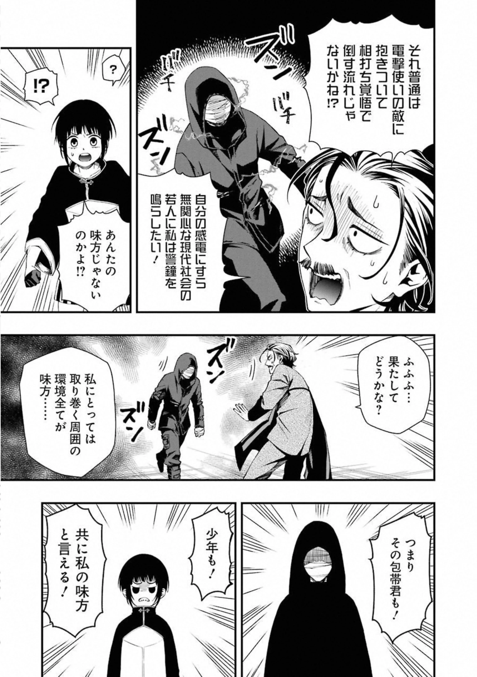 デッドマウント・デスプレイ 第33話 - 13