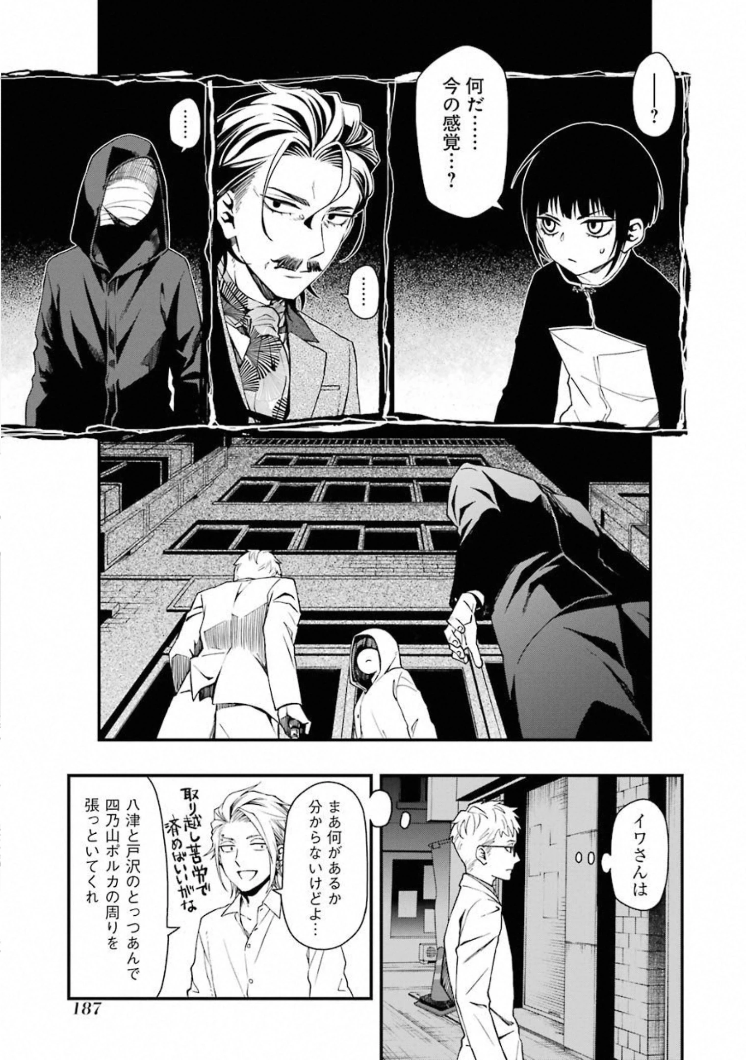 デッドマウント・デスプレイ 第33話 - 15