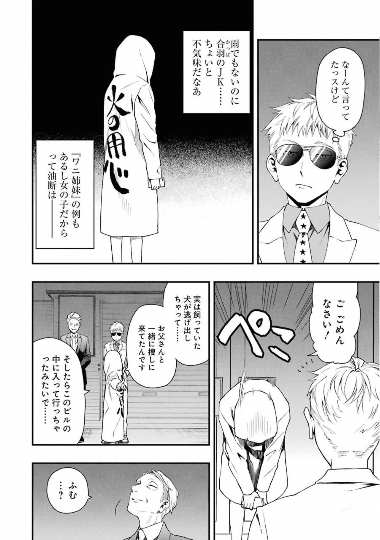 デッドマウント・デスプレイ 第33話 - 16