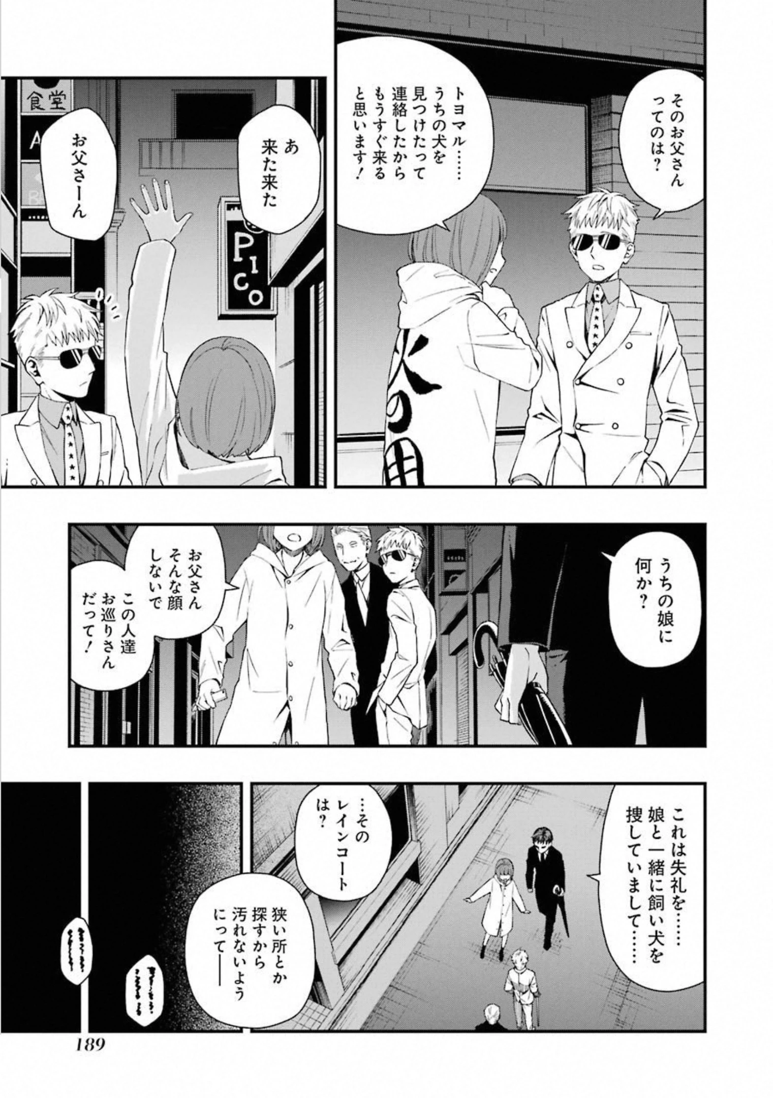 デッドマウント・デスプレイ 第33話 - 17
