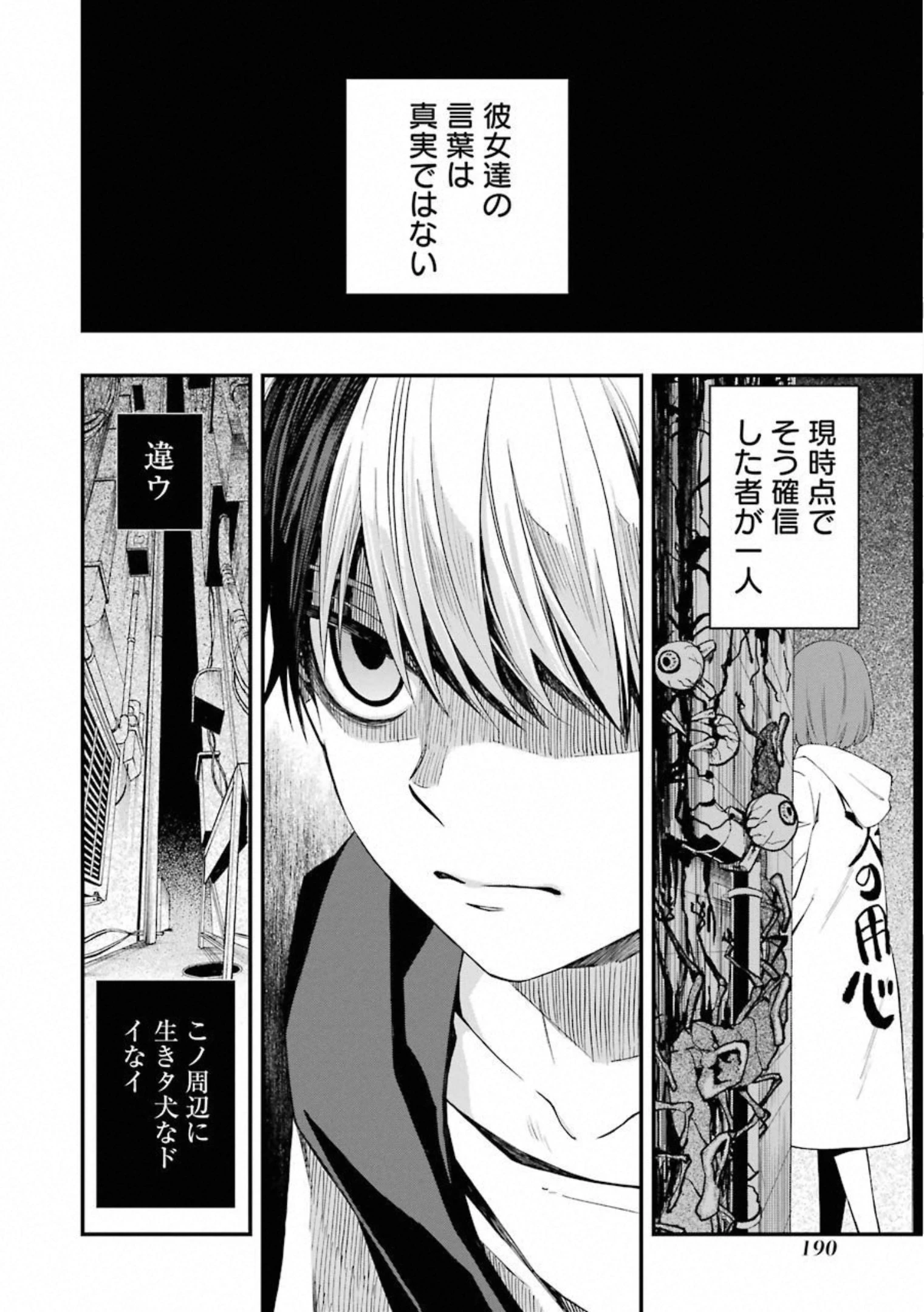 デッドマウント・デスプレイ 第33話 - 18