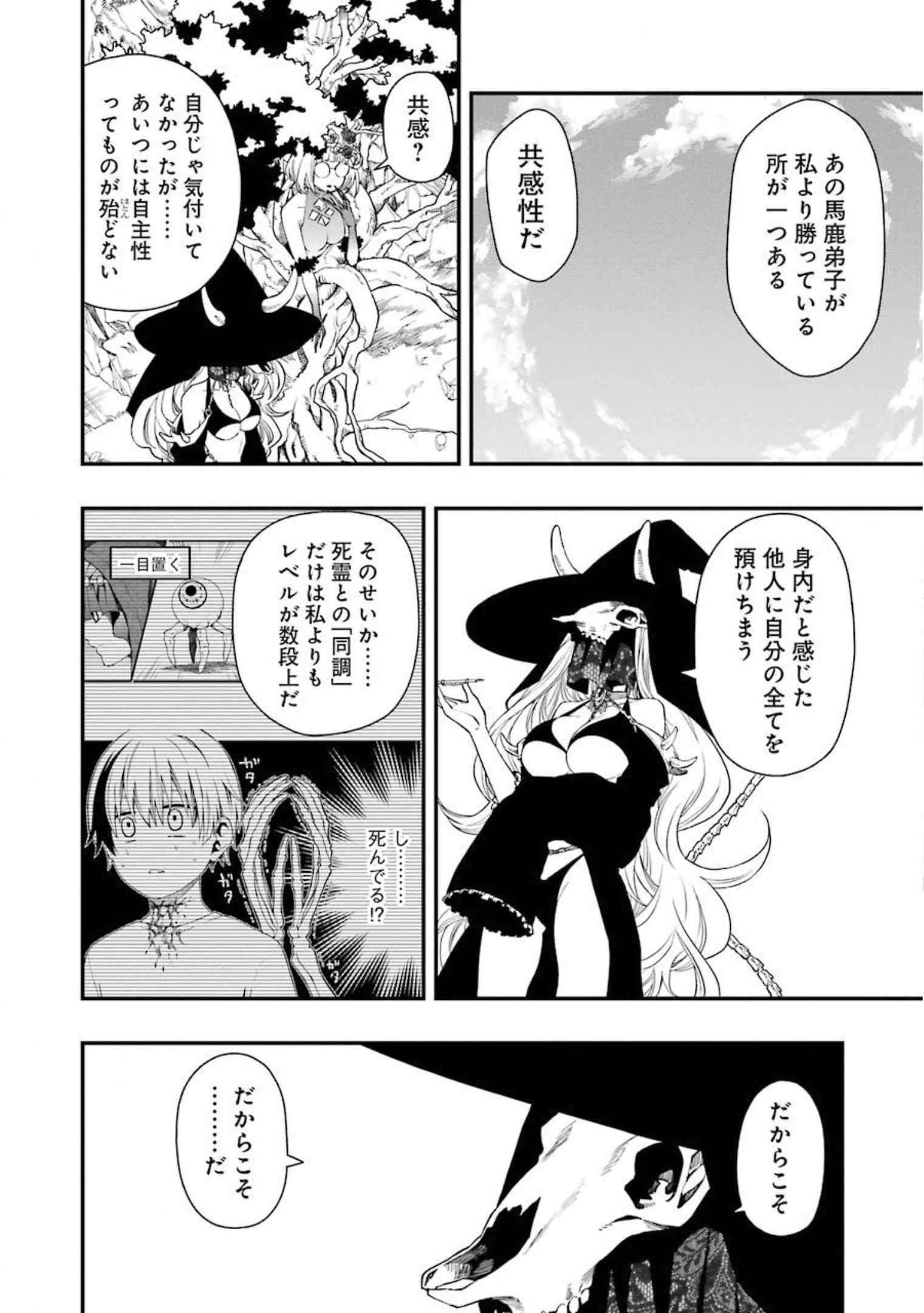 デッドマウント・デスプレイ 第33話 - 22