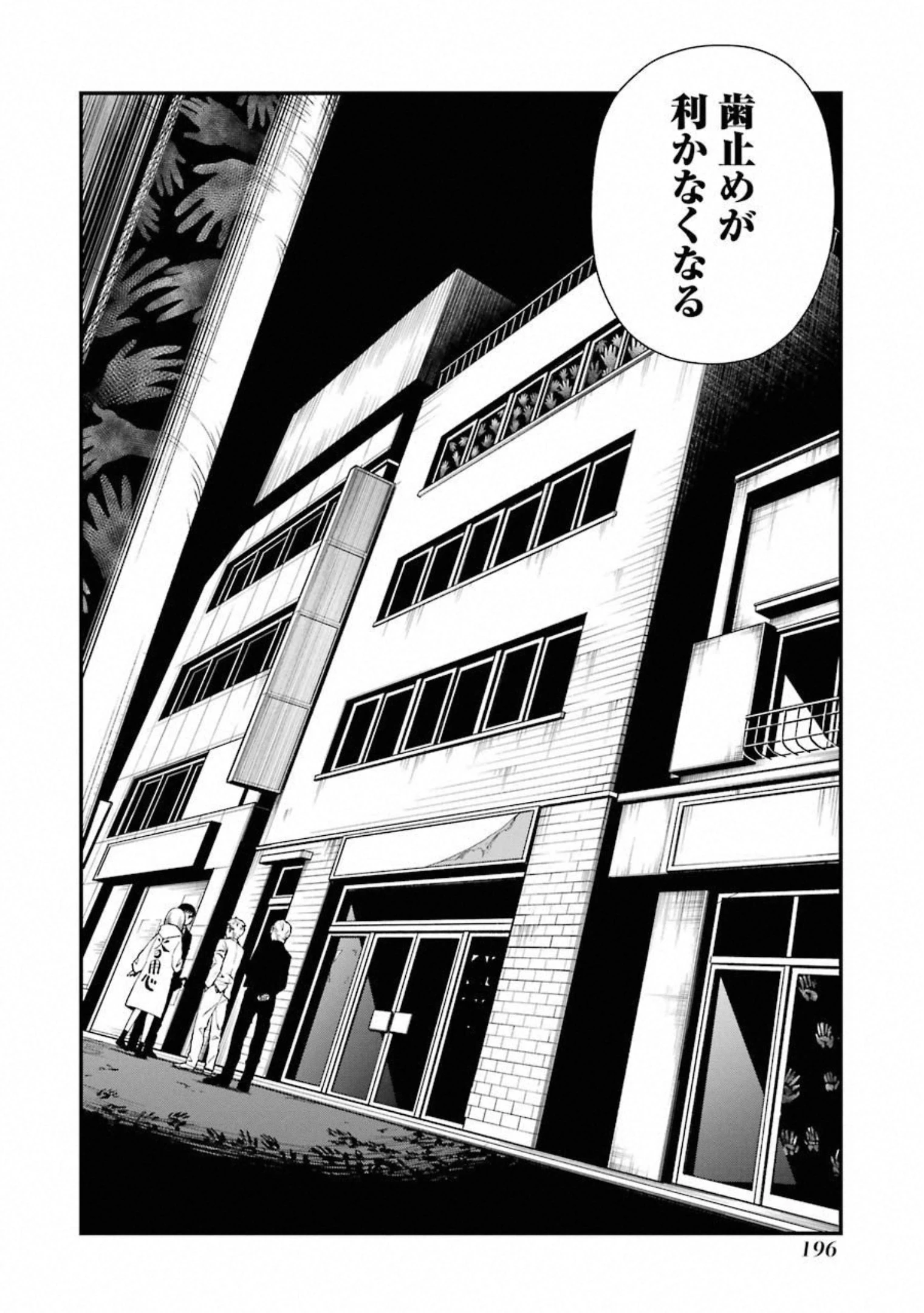 デッドマウント・デスプレイ 第33話 - 24