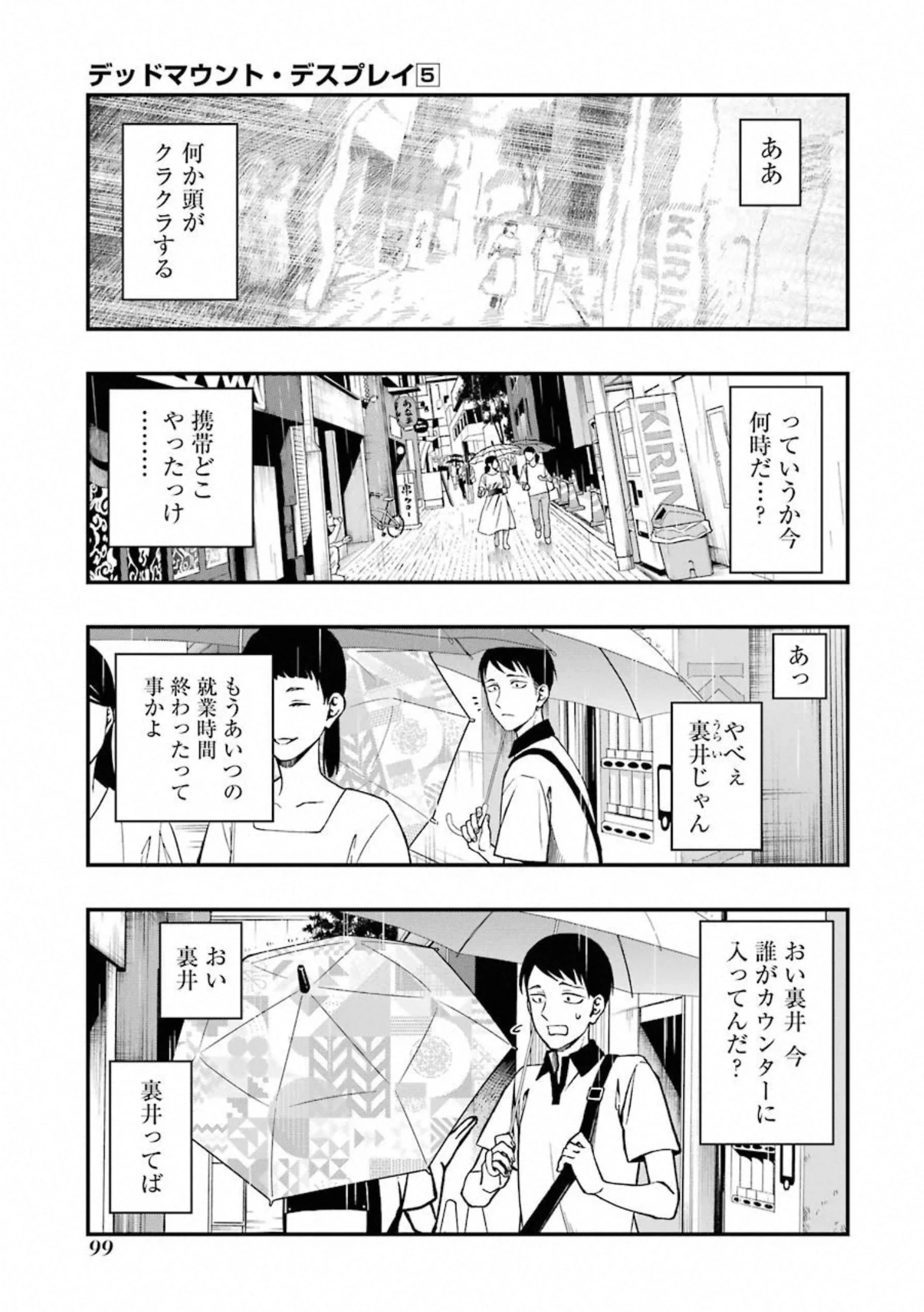 デッドマウント・デスプレイ 第39話 - 3