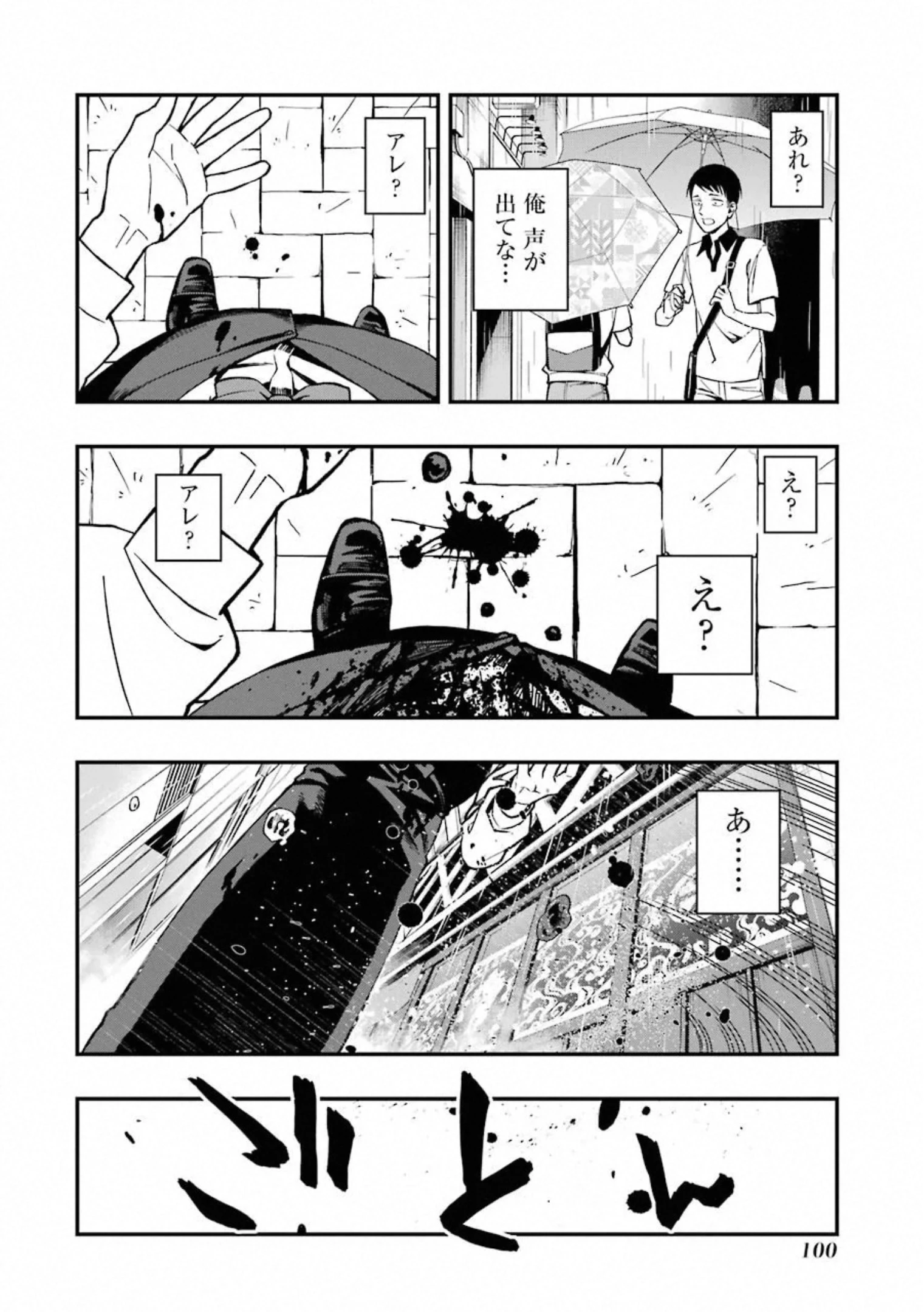 デッドマウント・デスプレイ 第39話 - 4