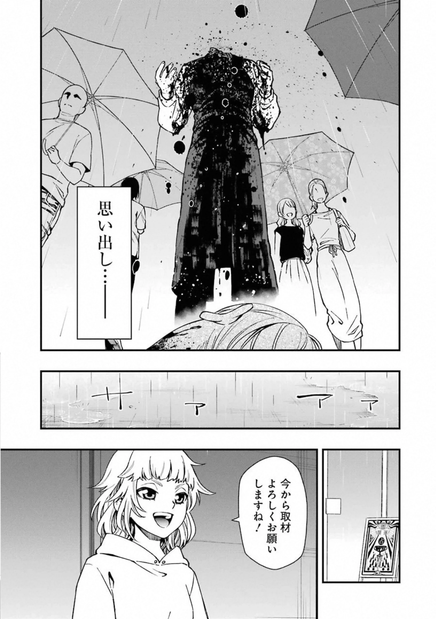 デッドマウント・デスプレイ 第39話 - 5