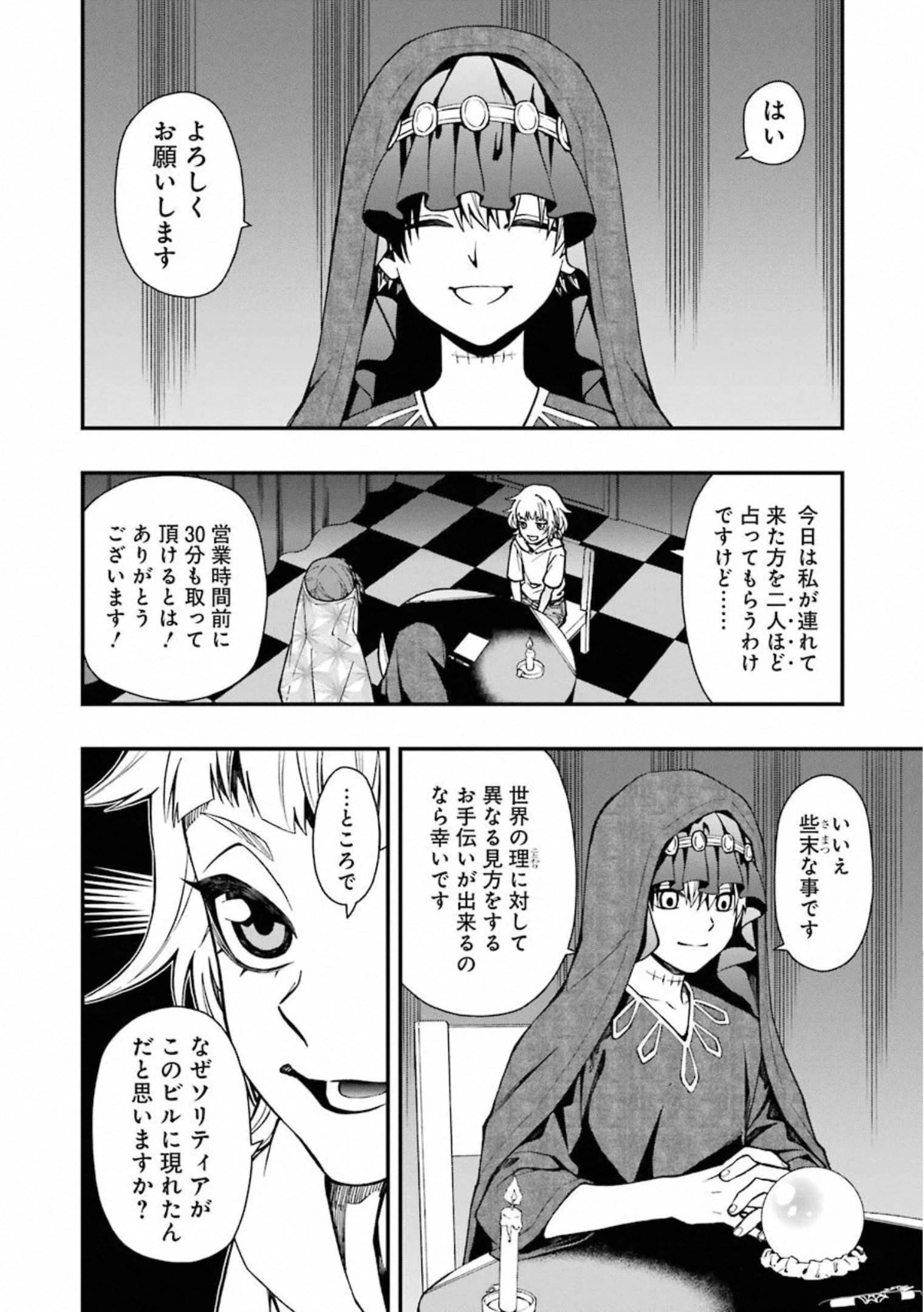 デッドマウント・デスプレイ 第39話 - 6