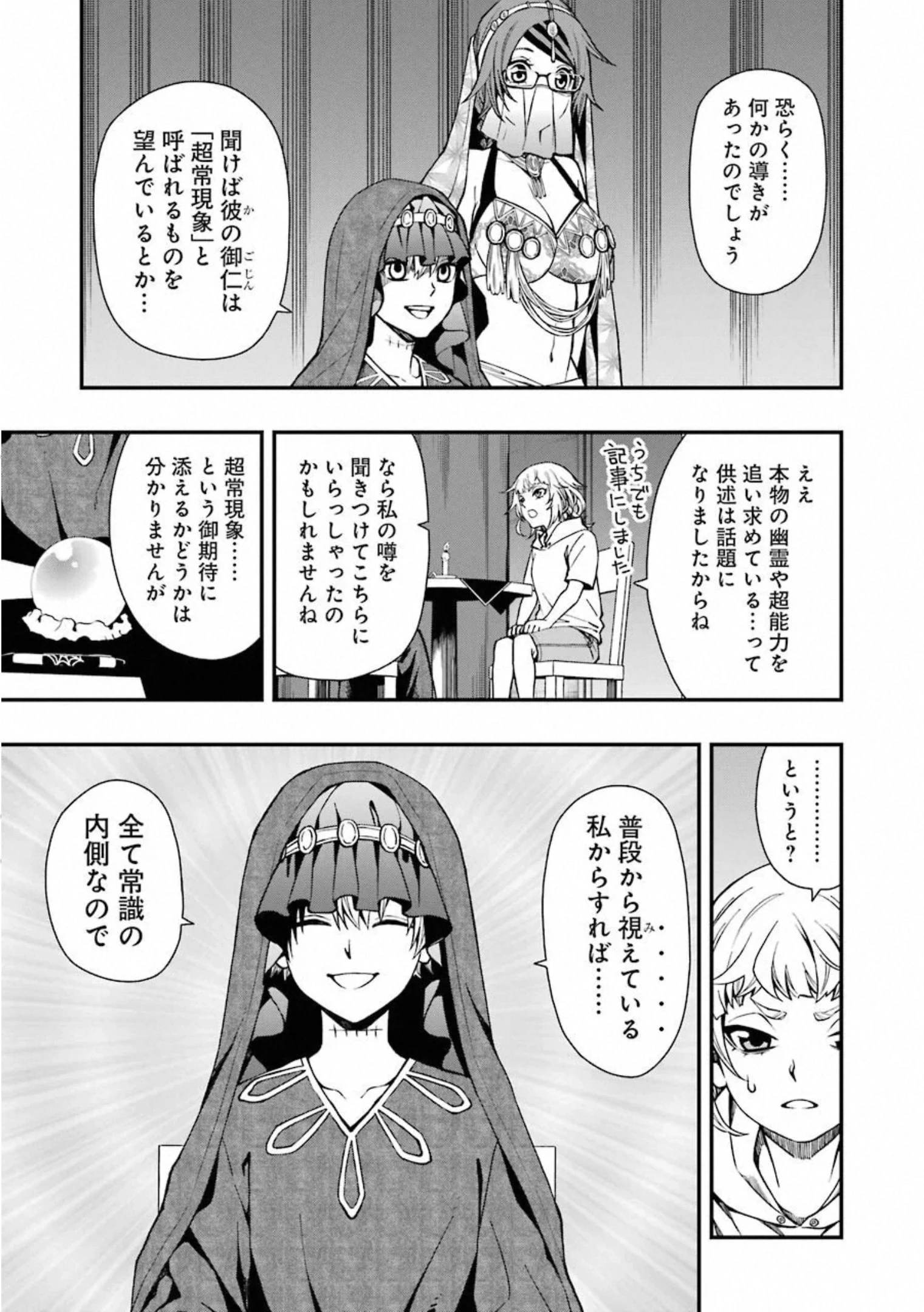 デッドマウント・デスプレイ 第39話 - 7