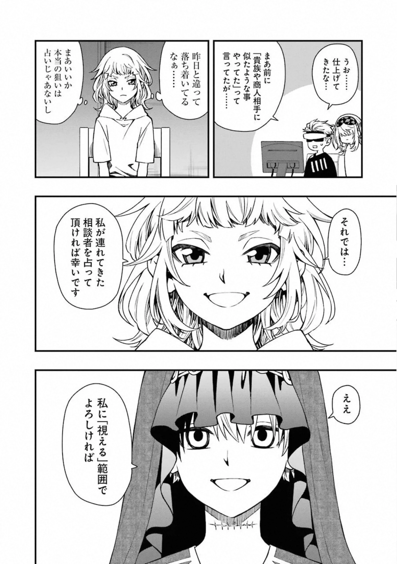 デッドマウント・デスプレイ 第39話 - 8