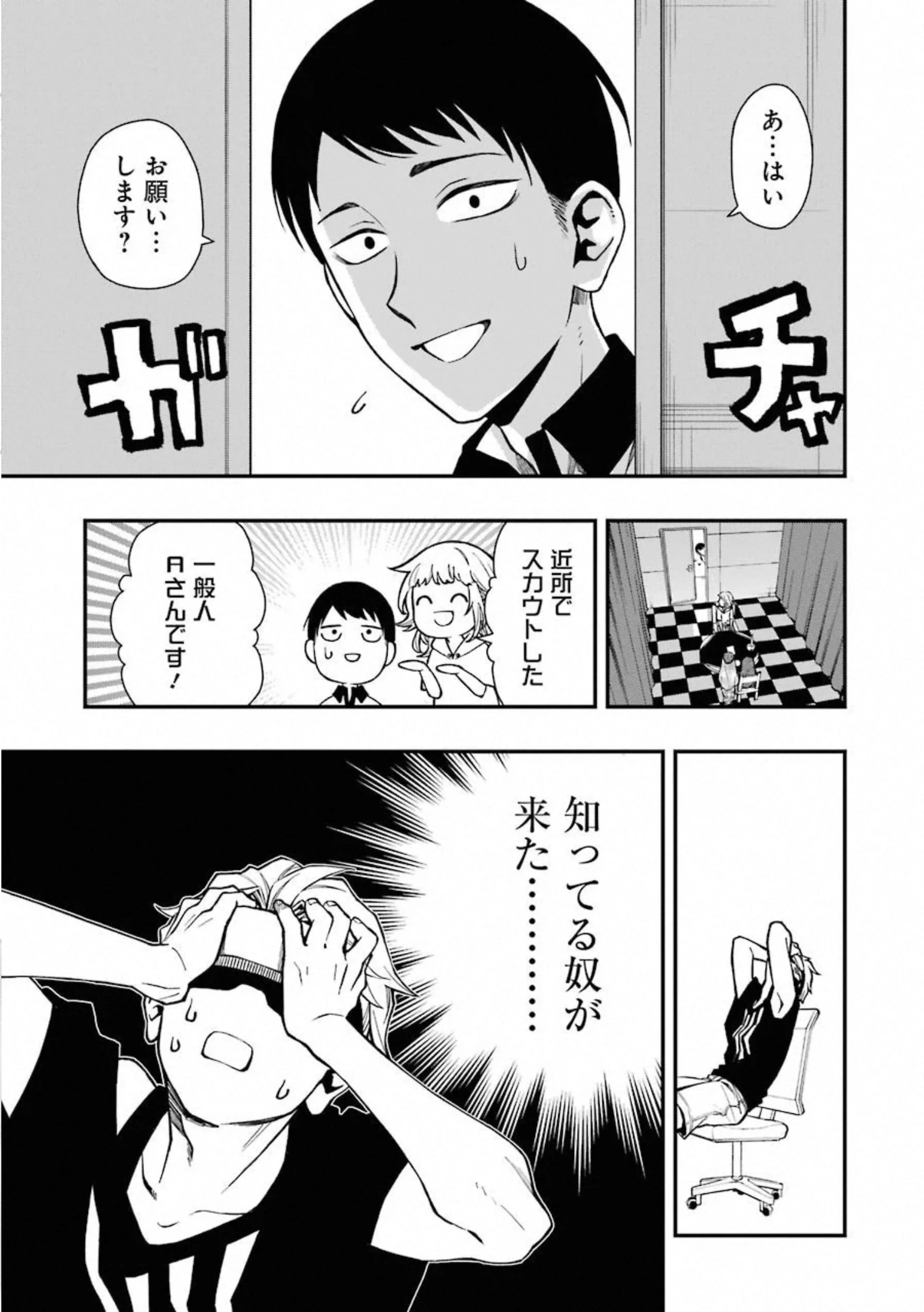 デッドマウント・デスプレイ 第39話 - 9