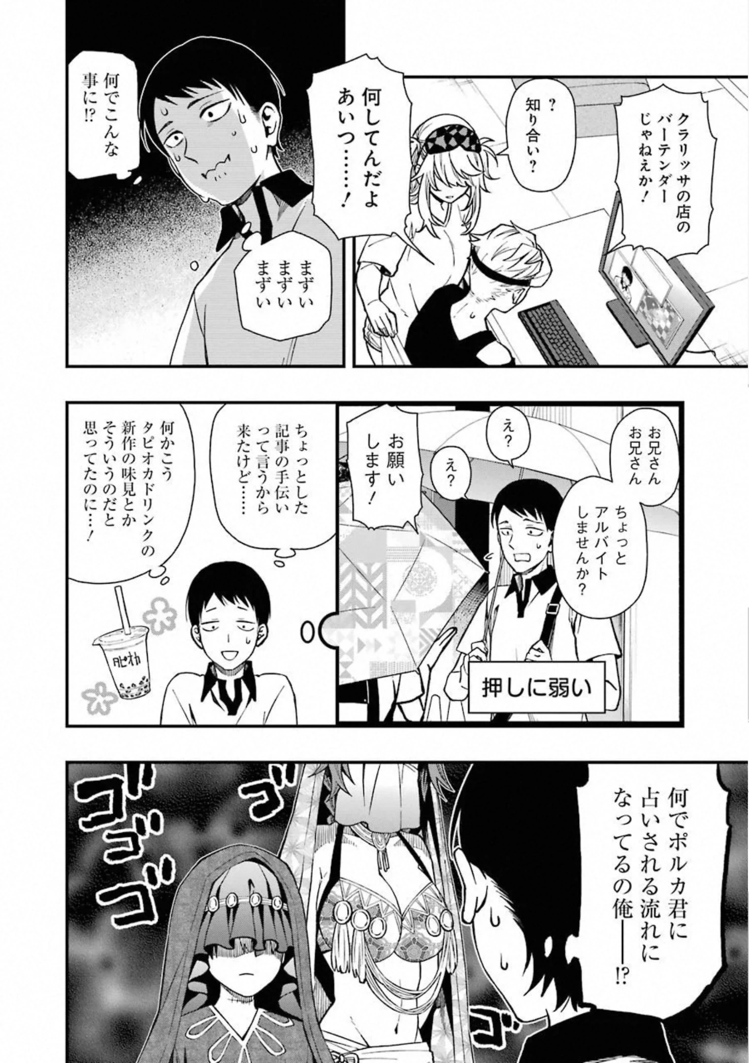 デッドマウント・デスプレイ 第39話 - 10