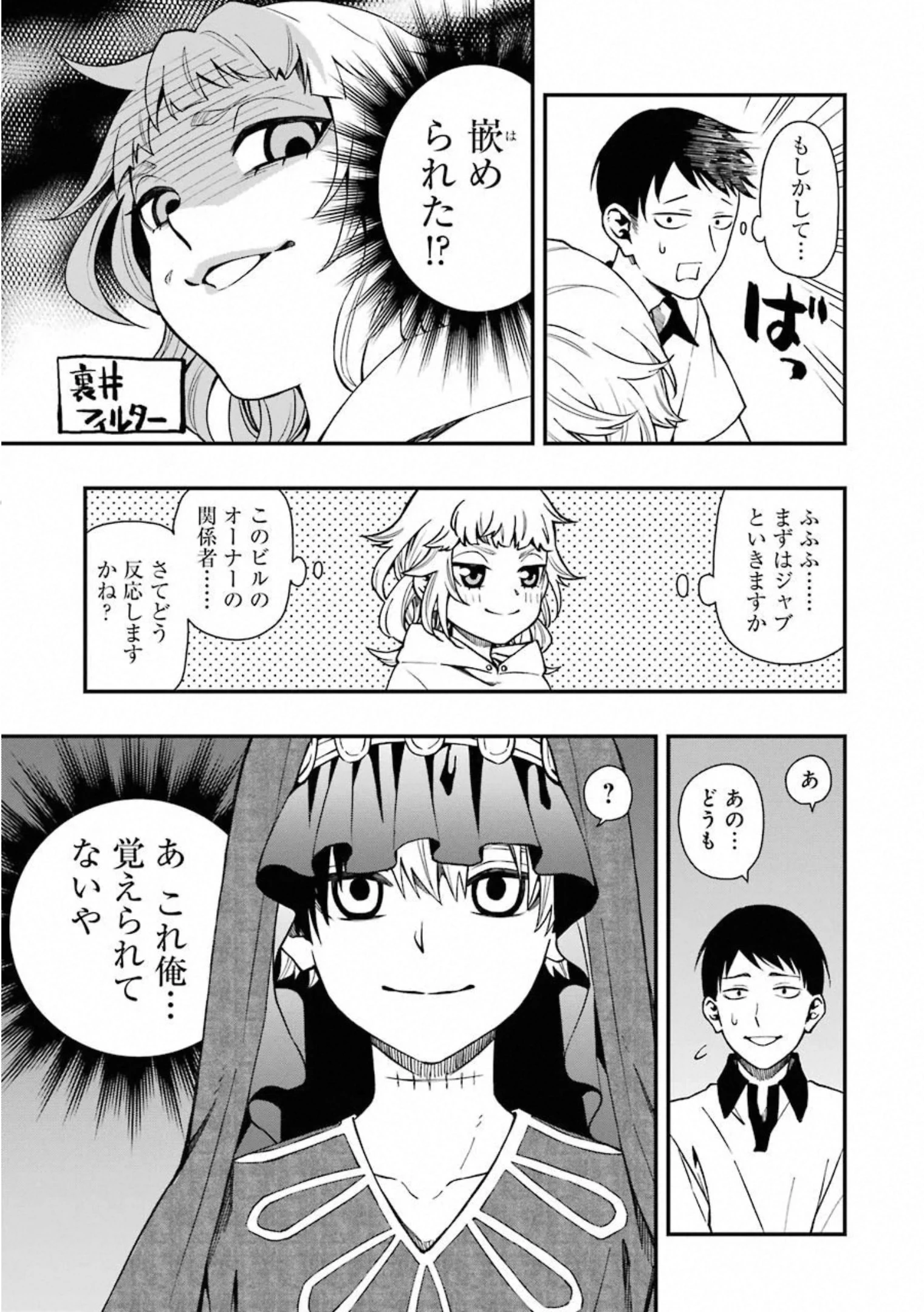 デッドマウント・デスプレイ 第39話 - 11