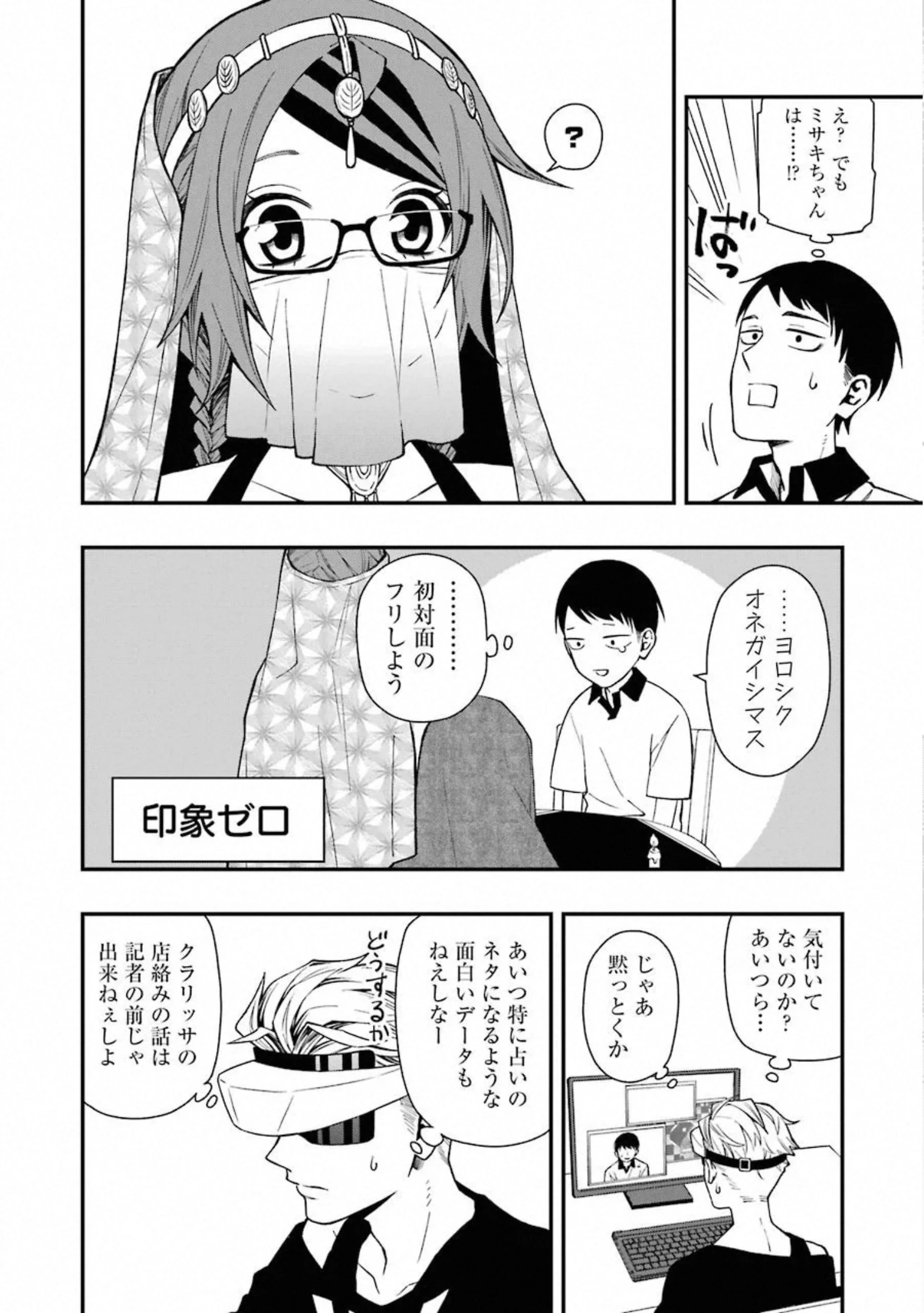 デッドマウント・デスプレイ 第39話 - 12