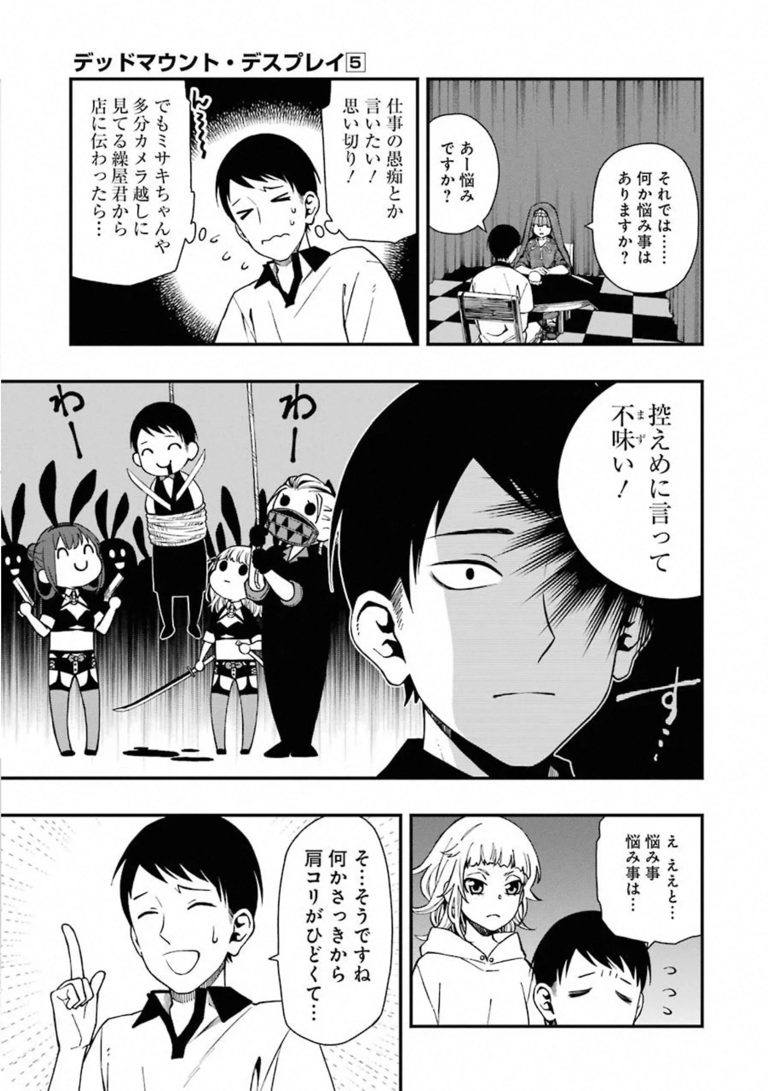 デッドマウント・デスプレイ 第39話 - 13