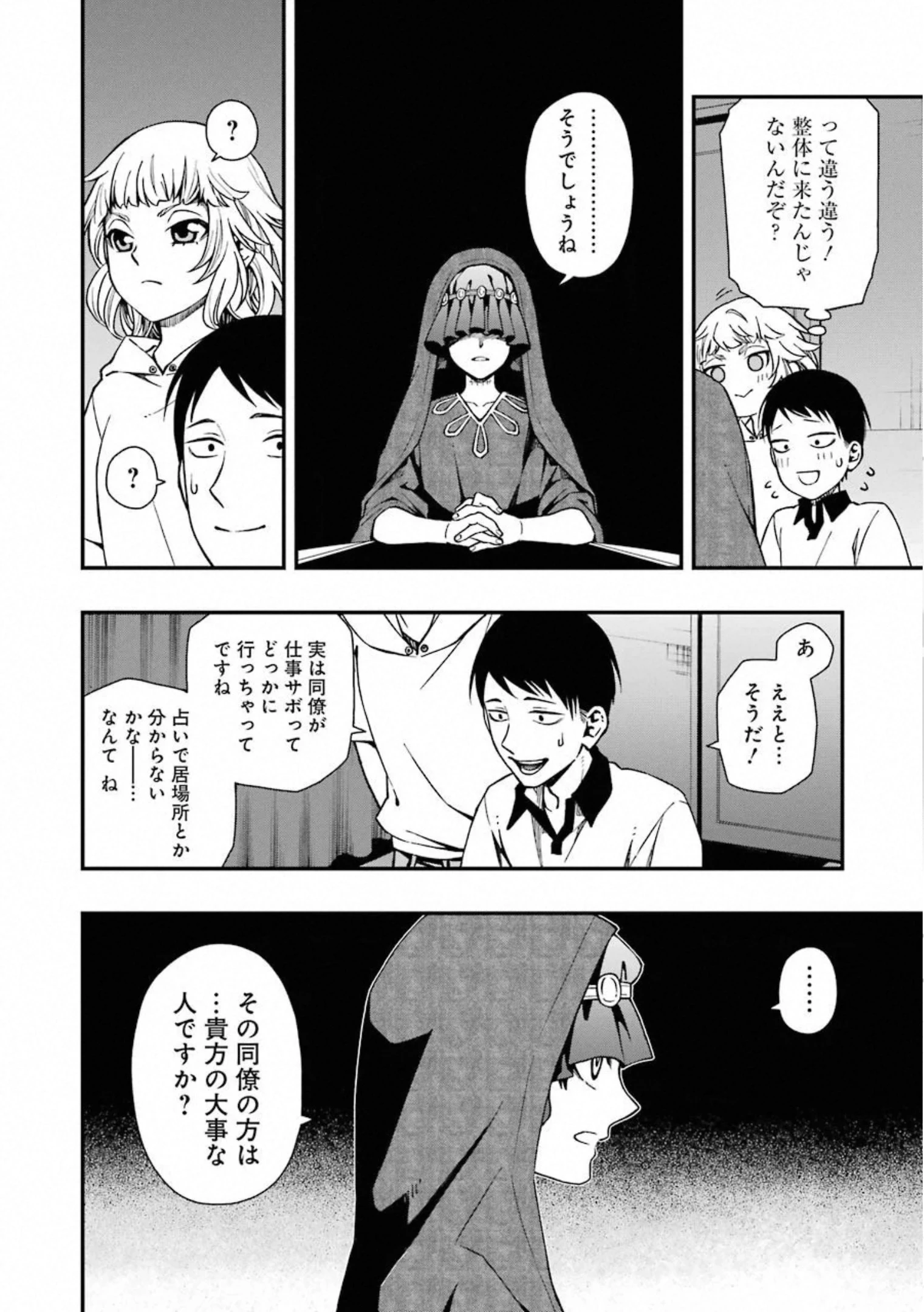 デッドマウント・デスプレイ 第39話 - 14