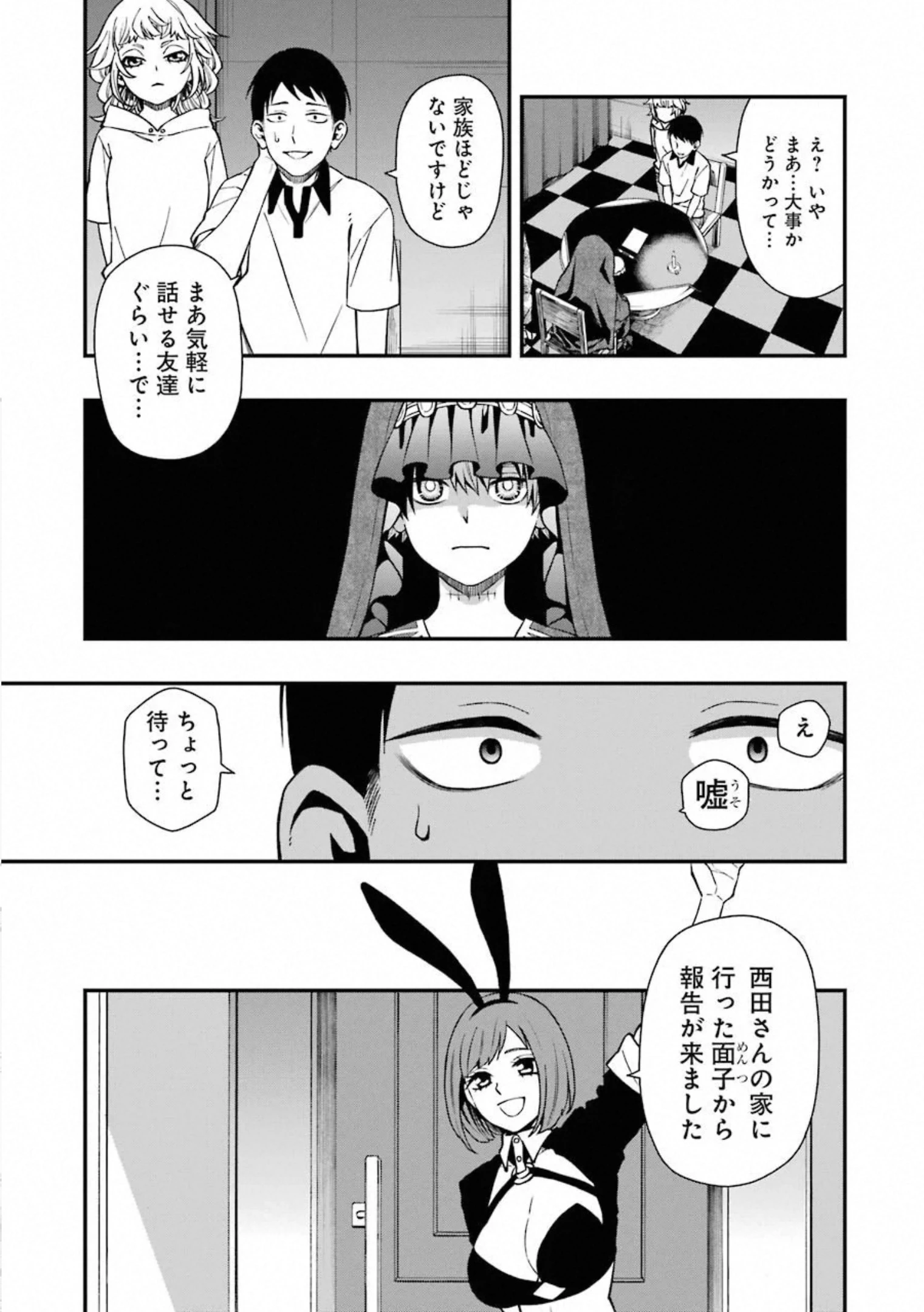 デッドマウント・デスプレイ 第39話 - 15