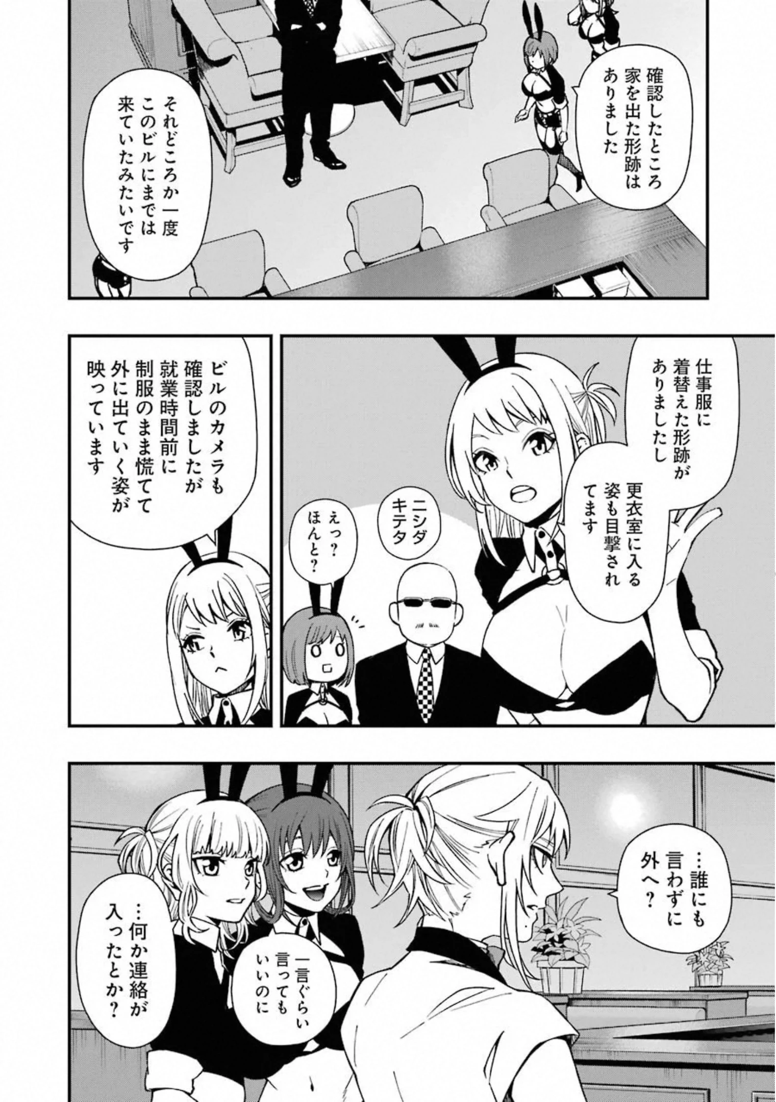 デッドマウント・デスプレイ 第39話 - 16