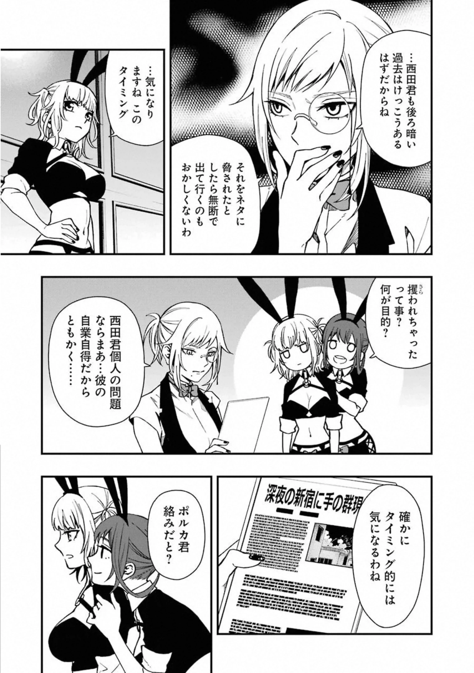 デッドマウント・デスプレイ 第39話 - 17