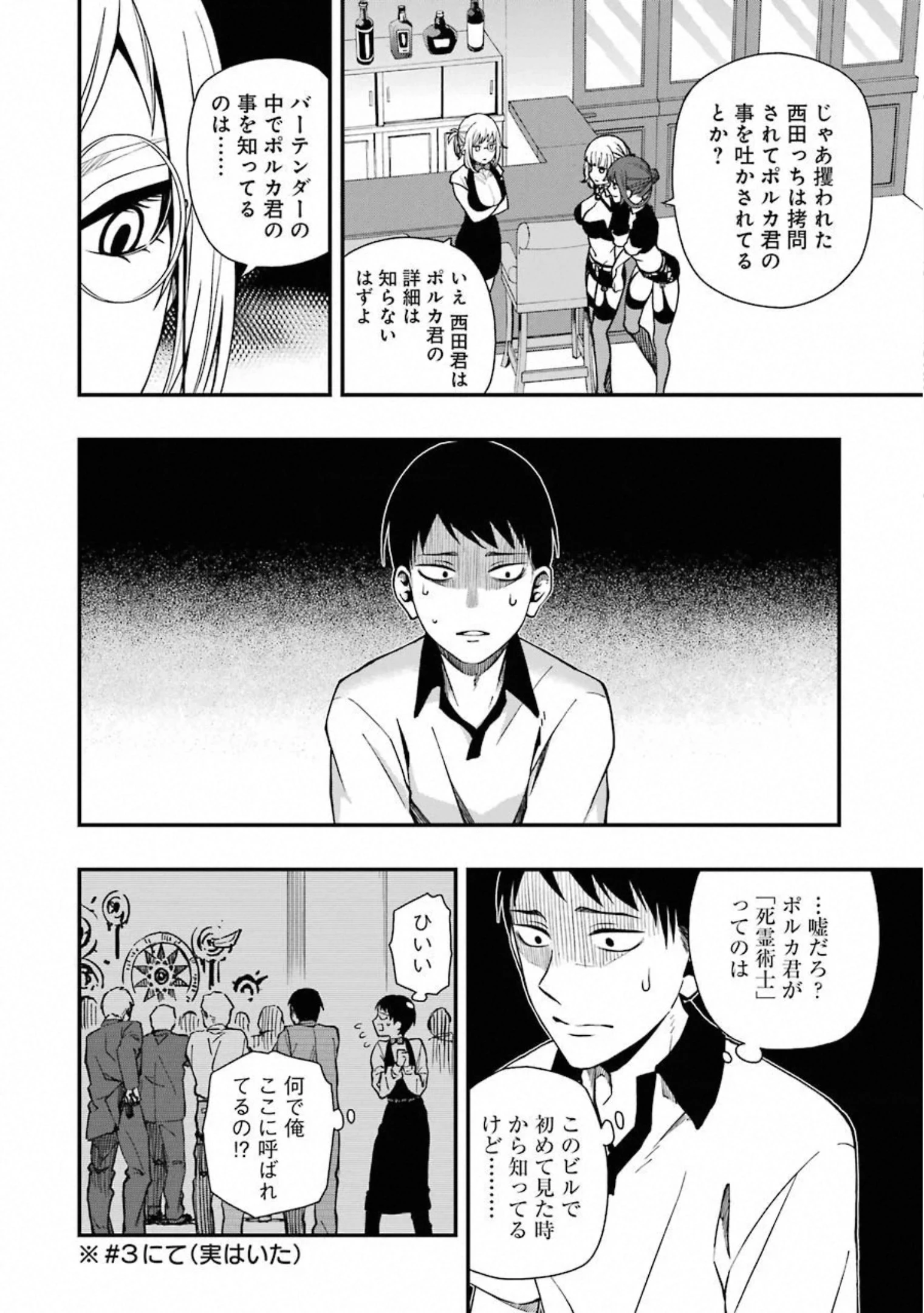 デッドマウント・デスプレイ 第39話 - 18