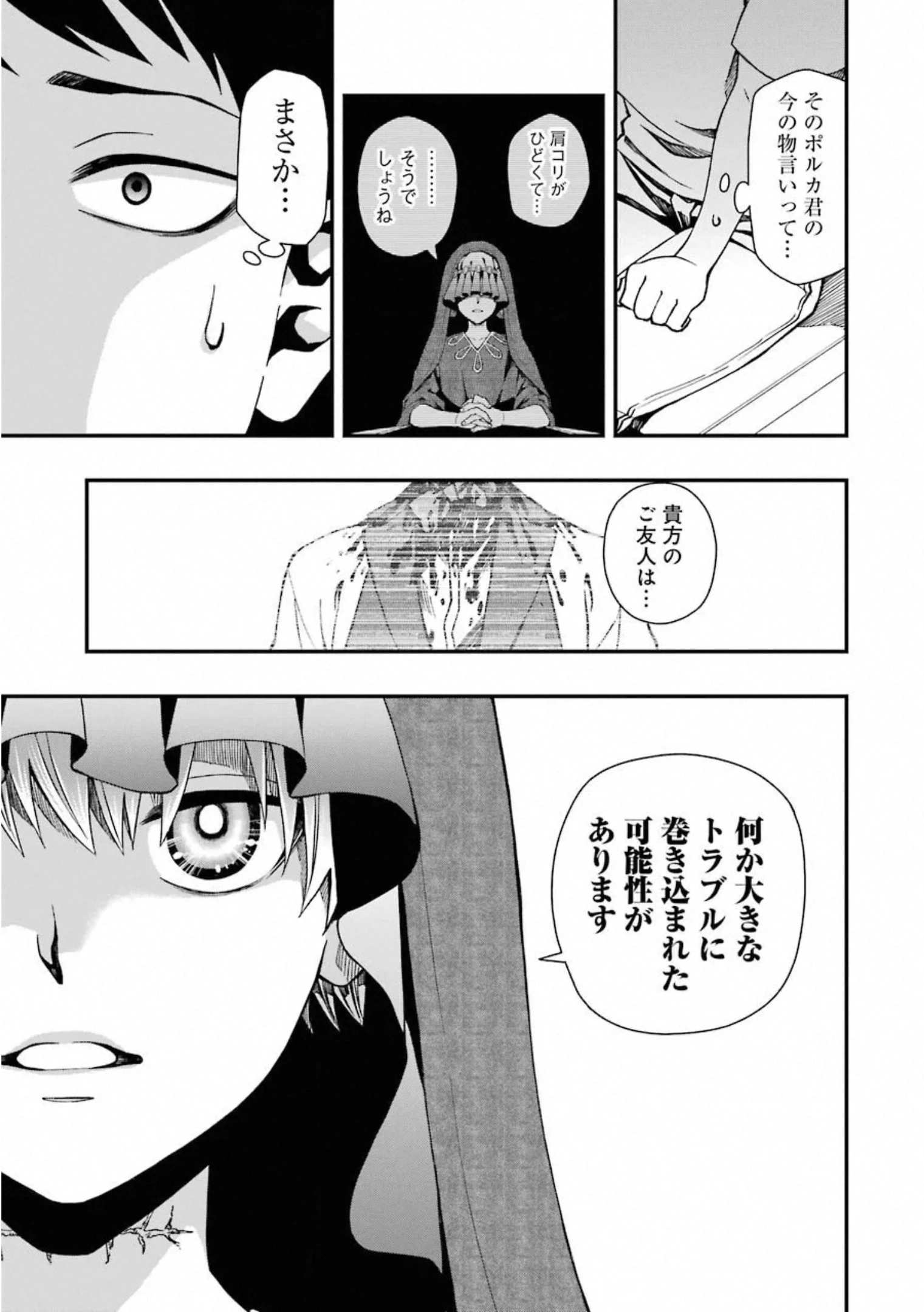 デッドマウント・デスプレイ 第39話 - 19