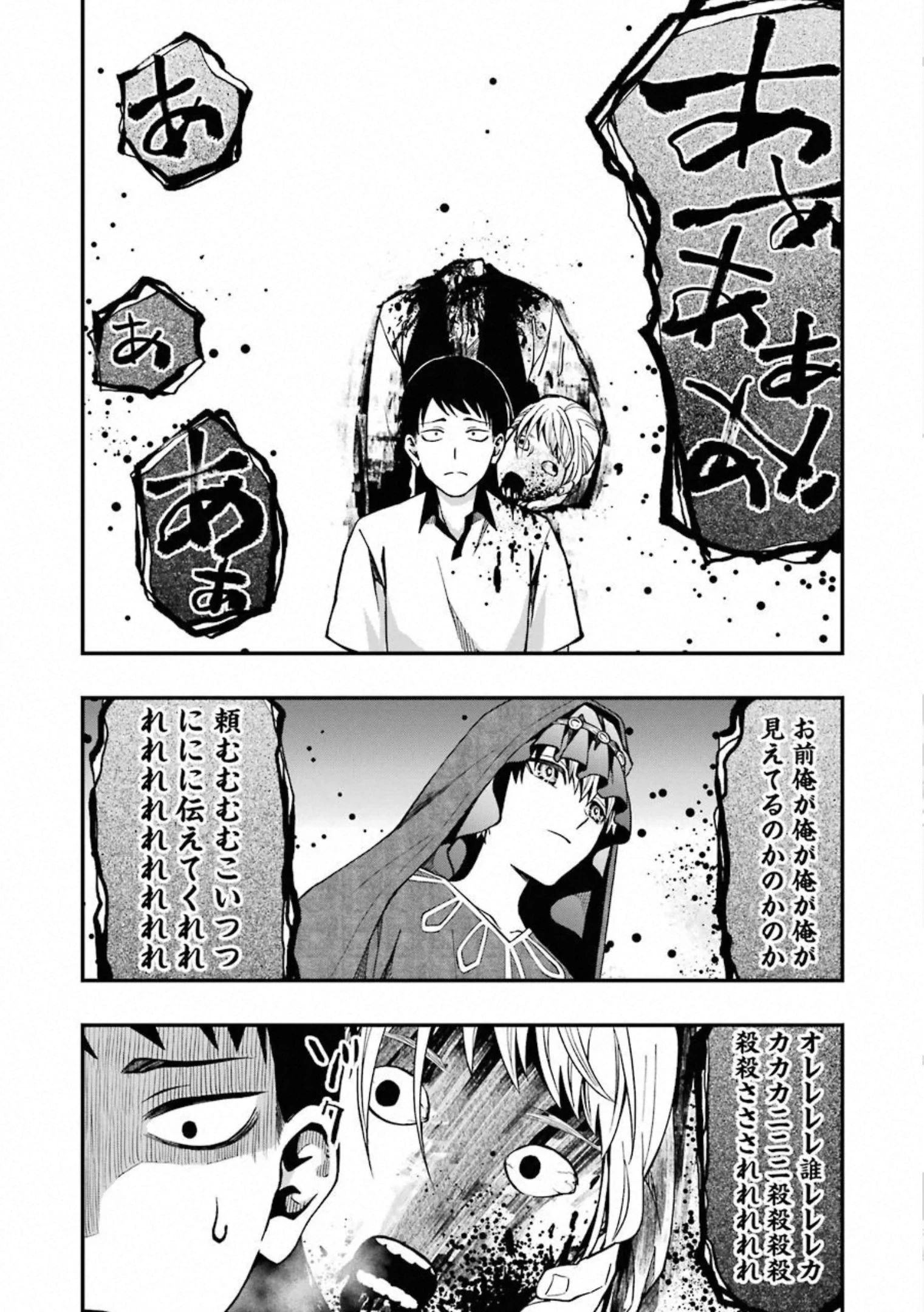デッドマウント・デスプレイ 第39話 - 20