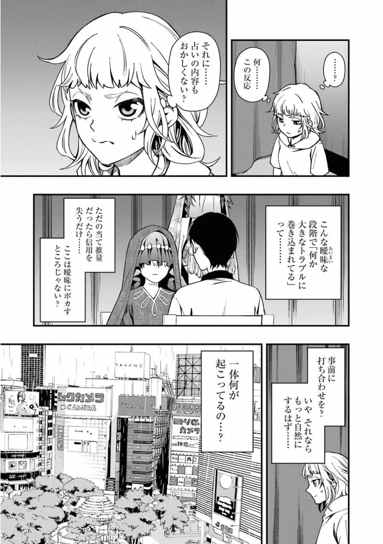 デッドマウント・デスプレイ 第39話 - 21