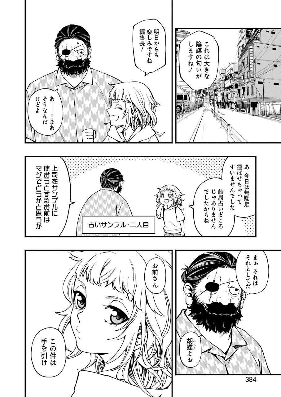 デッドマウント・デスプレイ 第42話 - 2