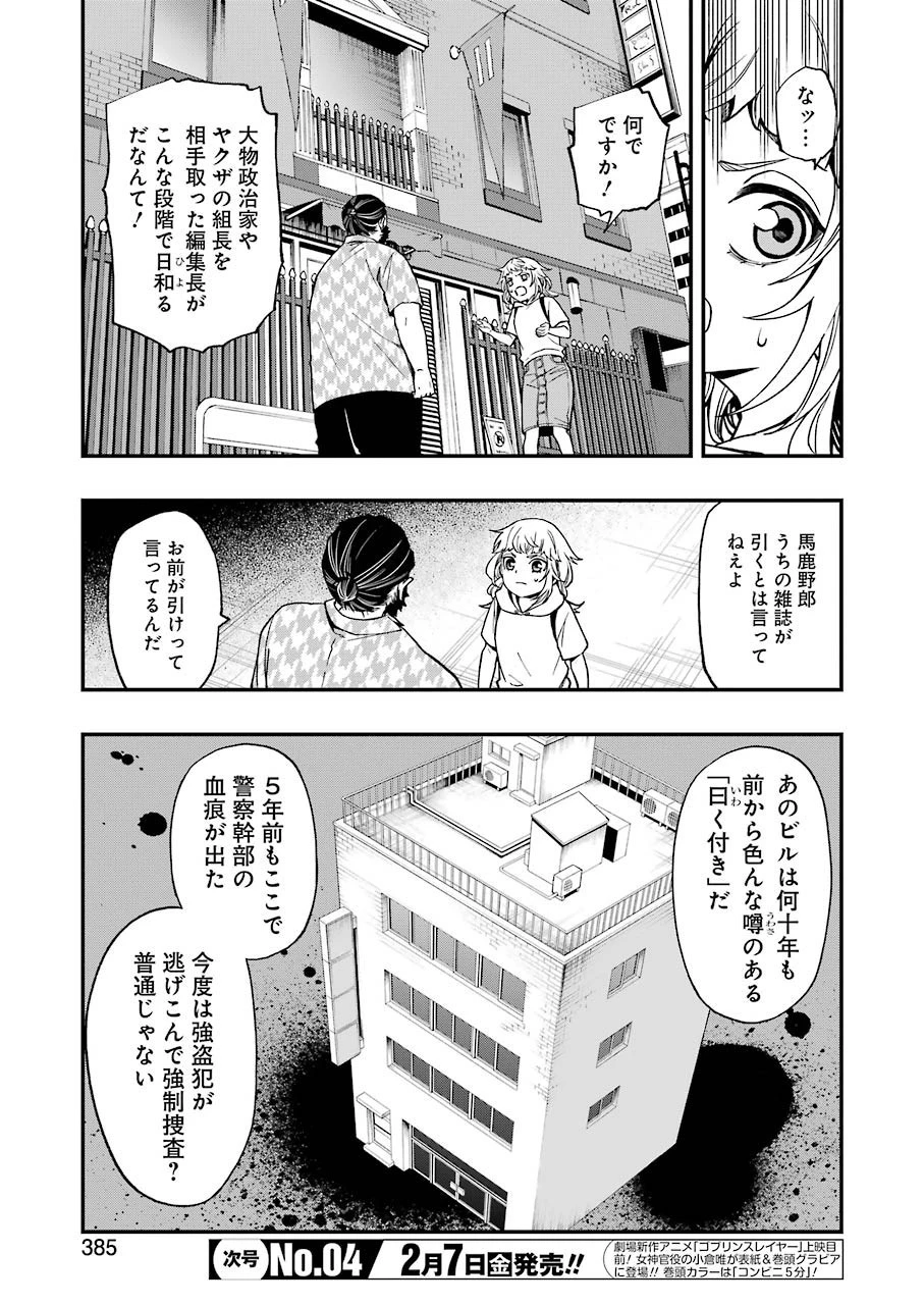デッドマウント・デスプレイ 第42話 - 3