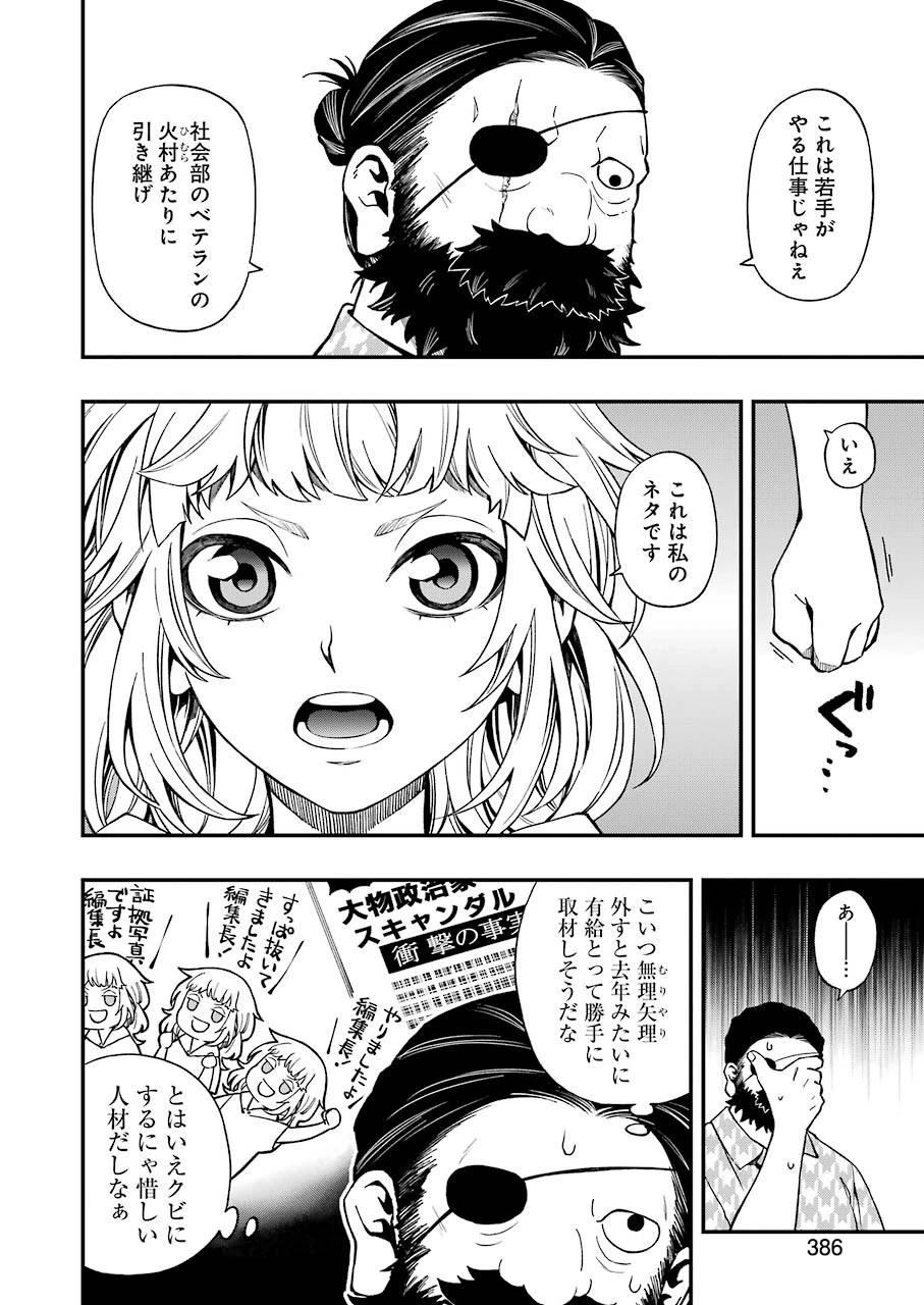 デッドマウント・デスプレイ 第42話 - 4