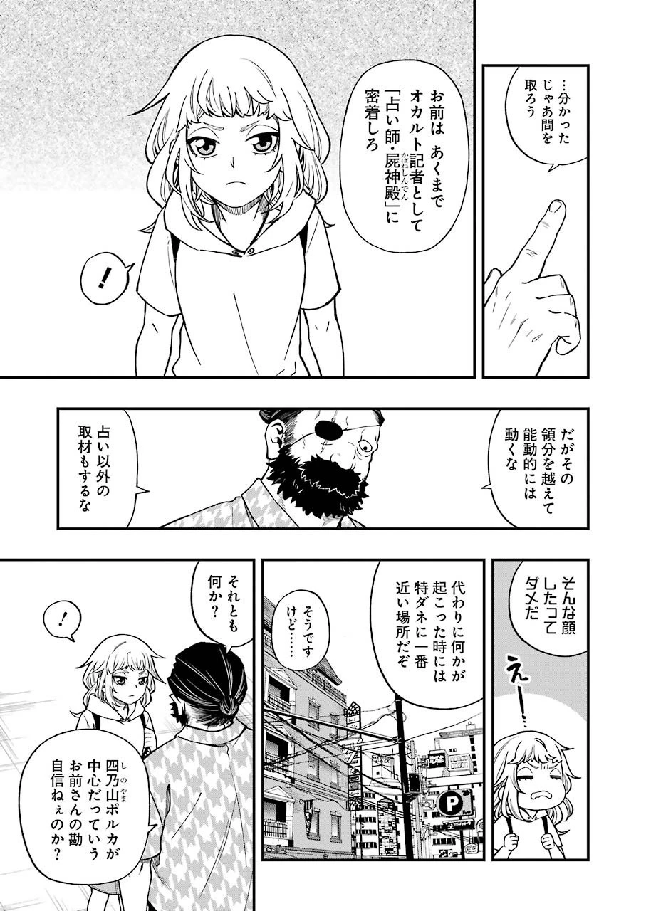 デッドマウント・デスプレイ 第42話 - 5