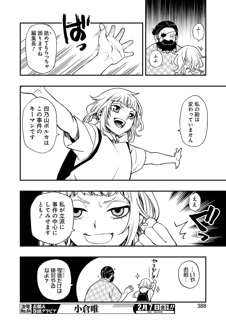 デッドマウント・デスプレイ 第42話 - 6