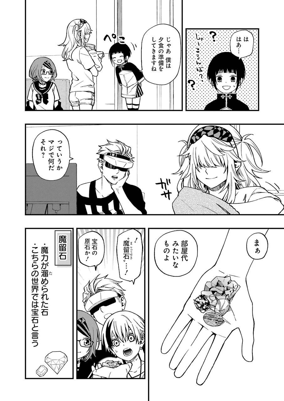 デッドマウント・デスプレイ 第42話 - 8