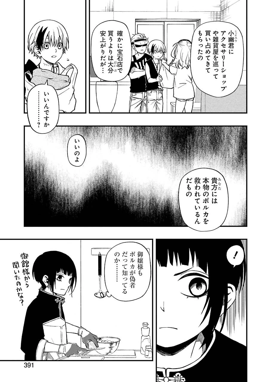 デッドマウント・デスプレイ 第42話 - 9