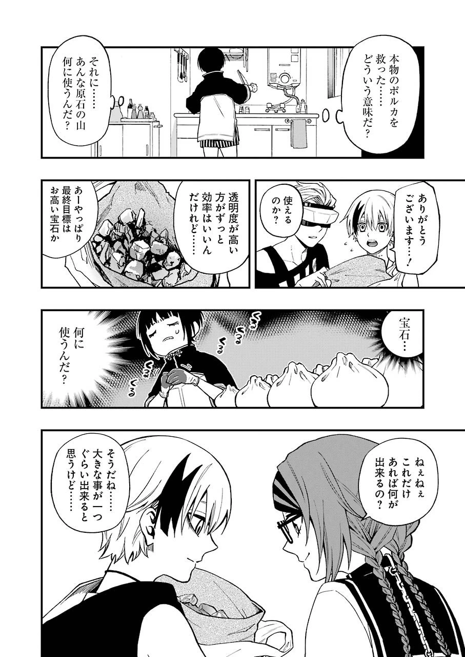デッドマウント・デスプレイ 第42話 - 10