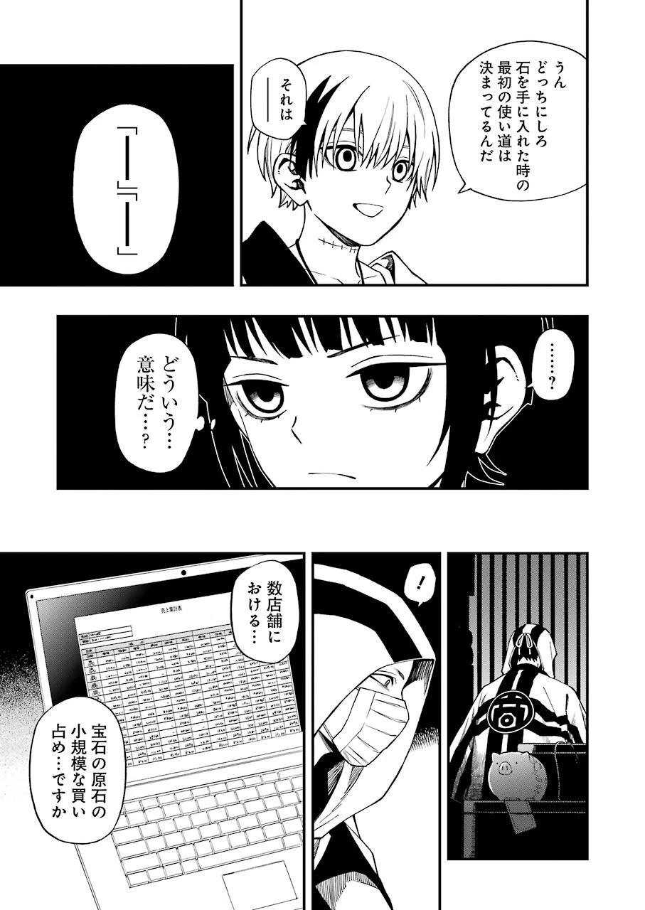 デッドマウント・デスプレイ 第42話 - 11