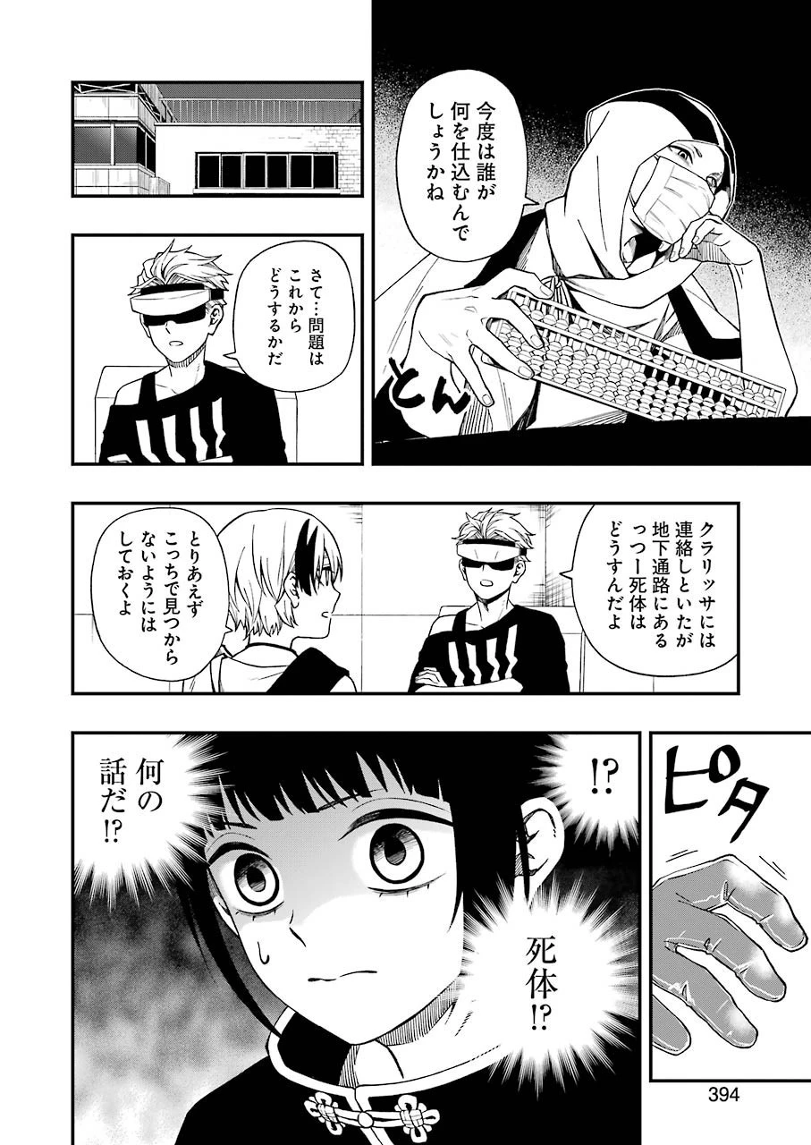 デッドマウント・デスプレイ 第42話 - 12