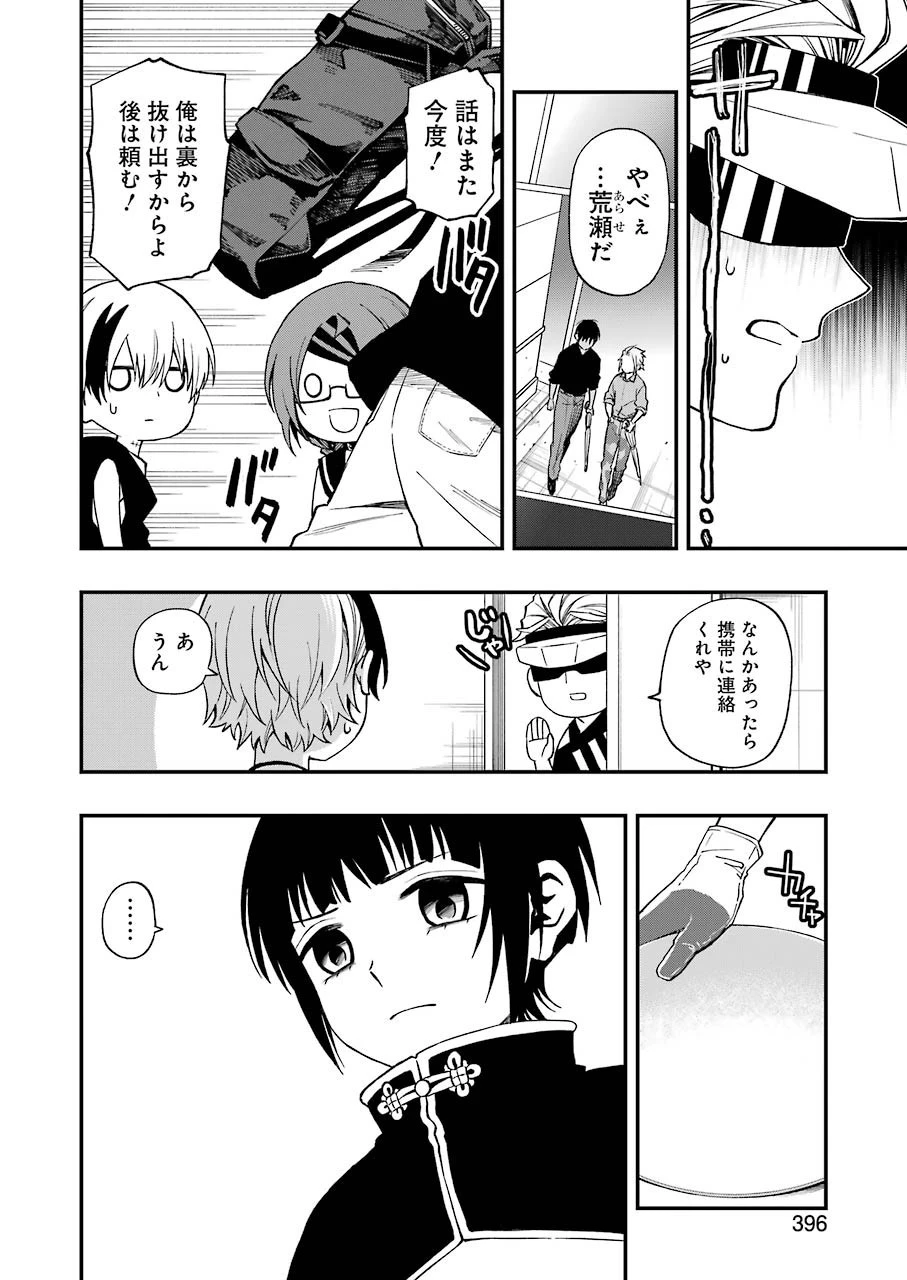 デッドマウント・デスプレイ 第42話 - 14
