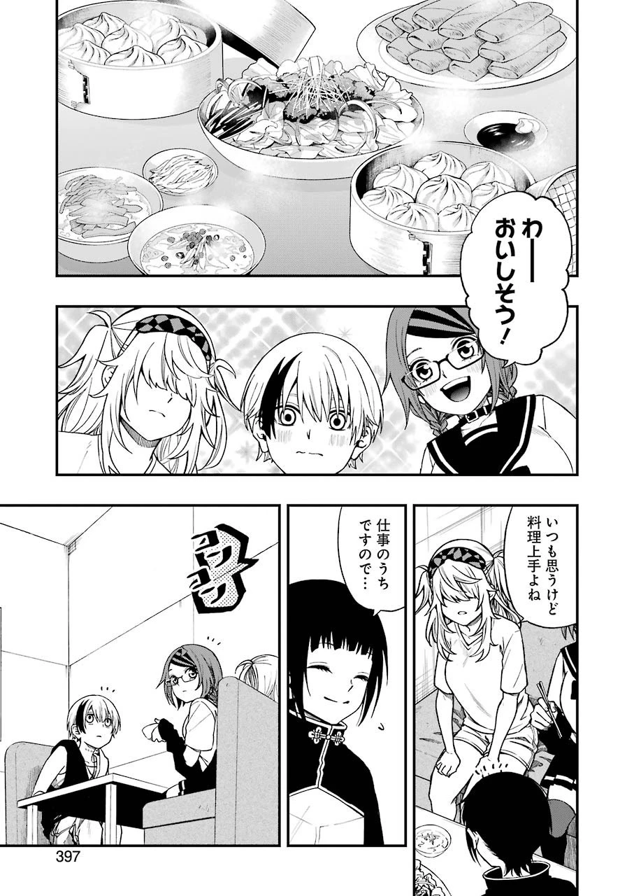 デッドマウント・デスプレイ 第42話 - 15