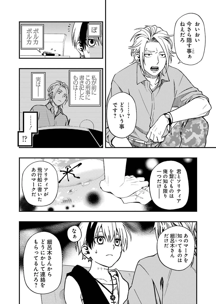 デッドマウント・デスプレイ 第42話 - 18