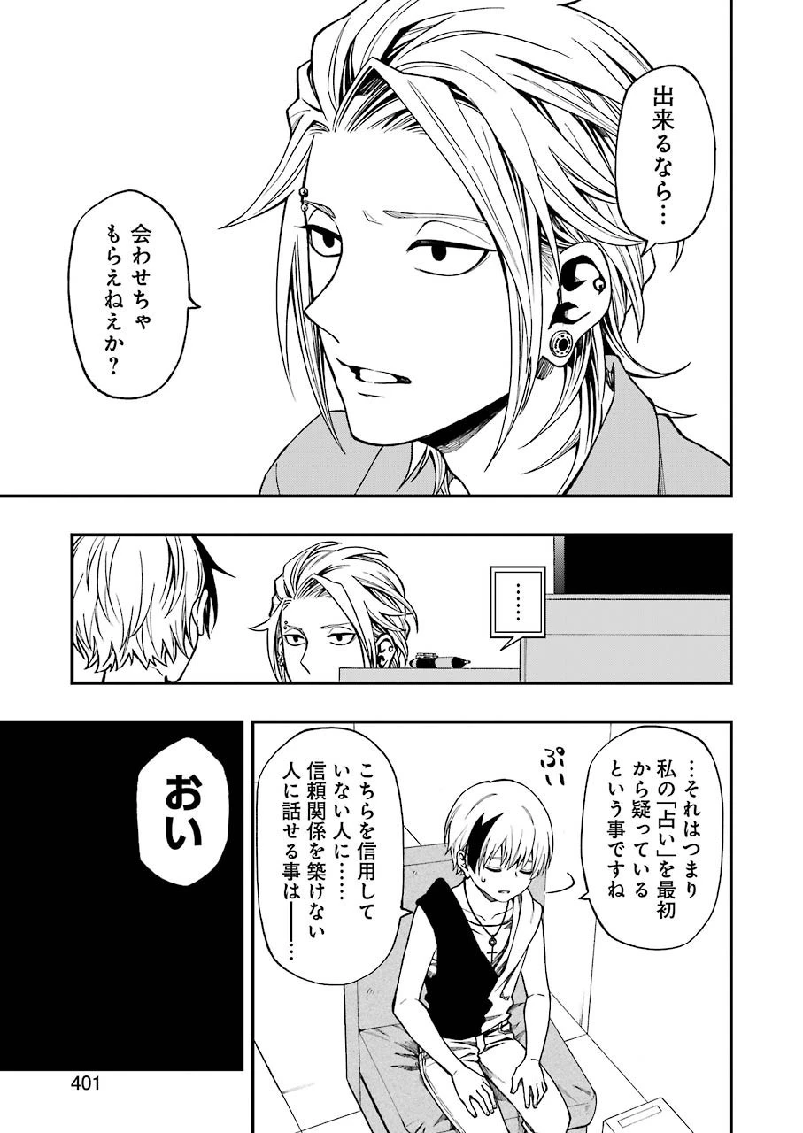 デッドマウント・デスプレイ 第42話 - 19