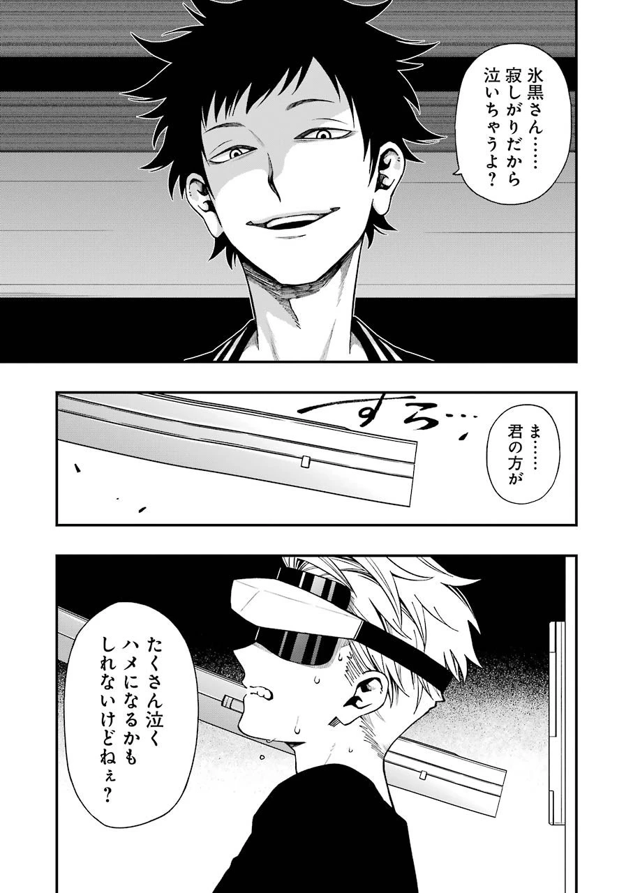 デッドマウント・デスプレイ 第42話 - 23