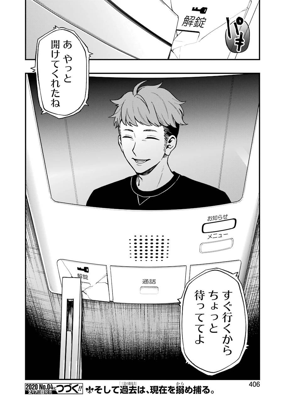 デッドマウント・デスプレイ 第42話 - 24