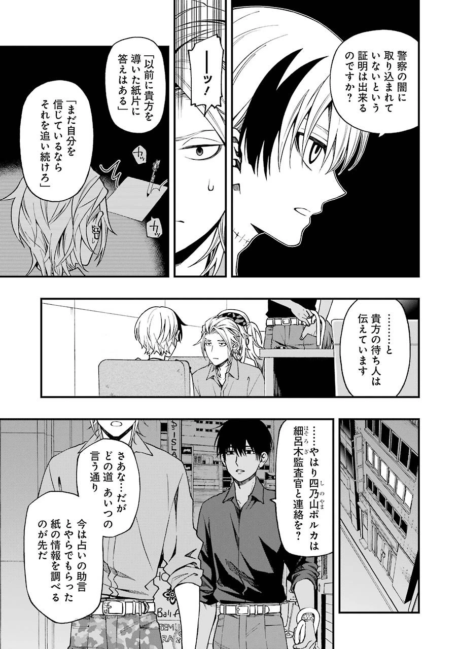 デッドマウント・デスプレイ 第43話 - 3