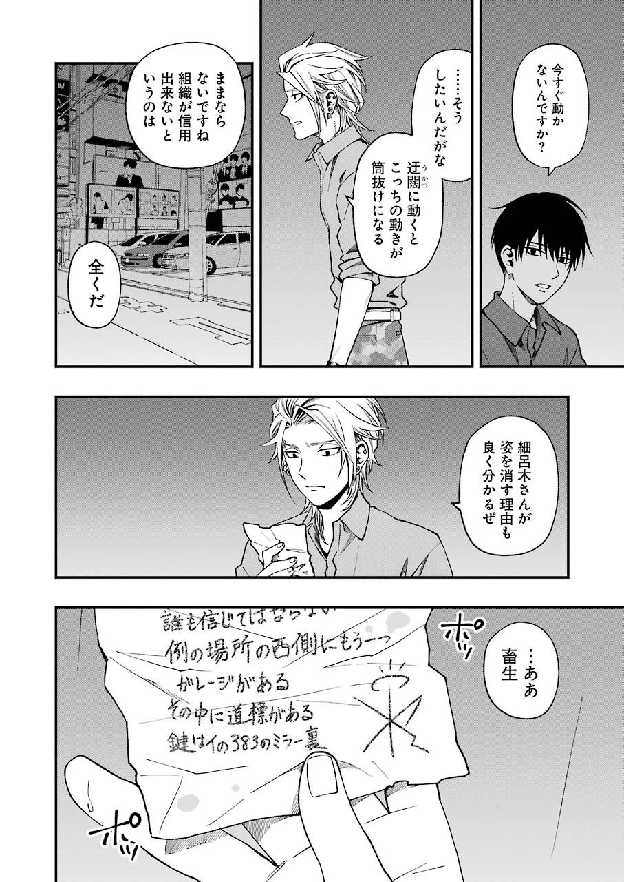 デッドマウント・デスプレイ 第43話 - 4