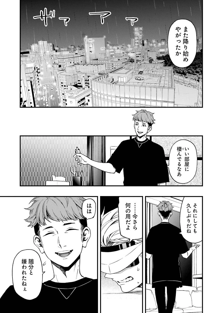デッドマウント・デスプレイ 第43話 - 5